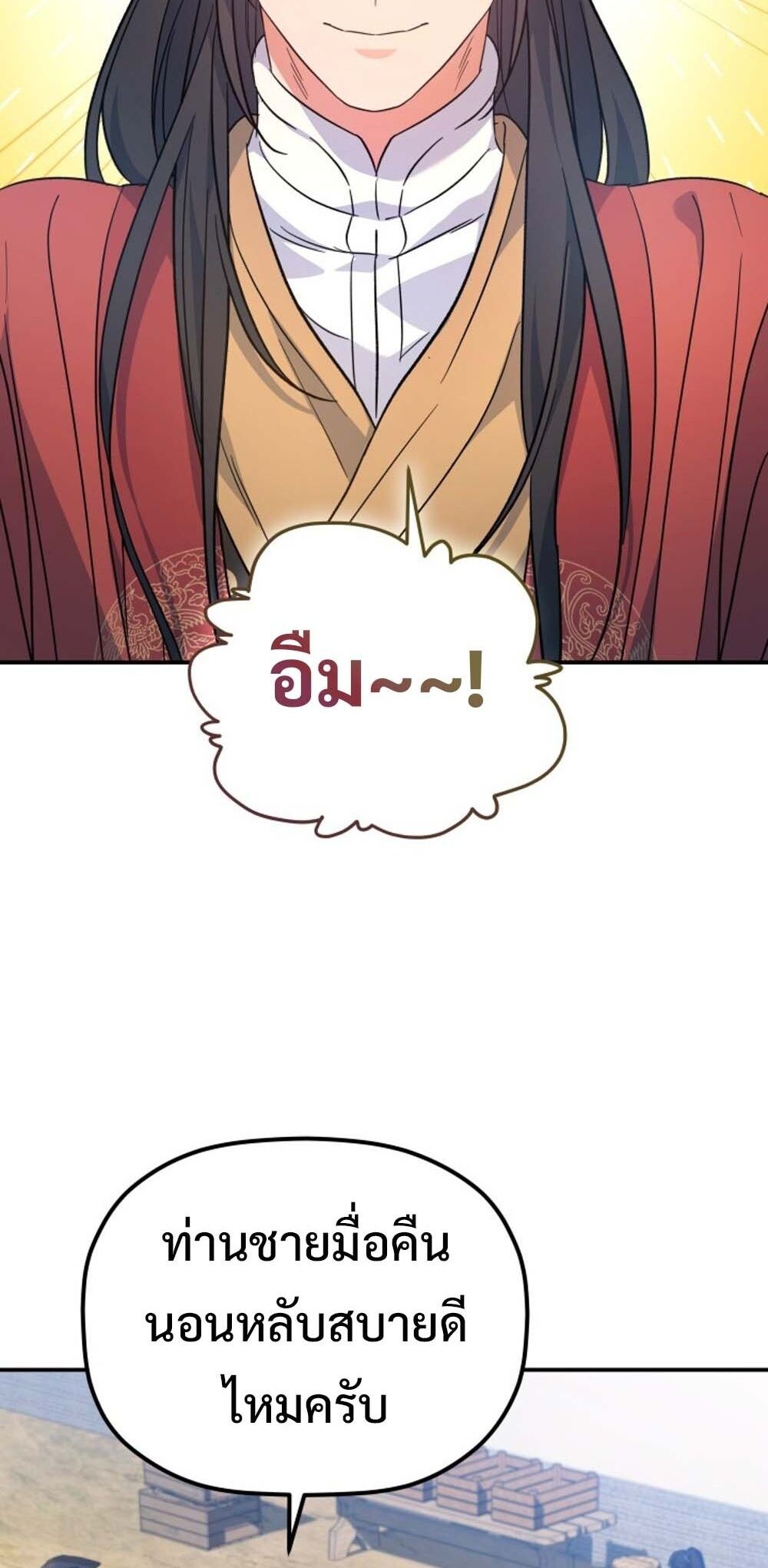 The Youngest Son of the Eunhae Sangdan บุตรชายคนสุดท้องแห่งหอการค้าอึนเฮ ตอนที่ 30 page 51