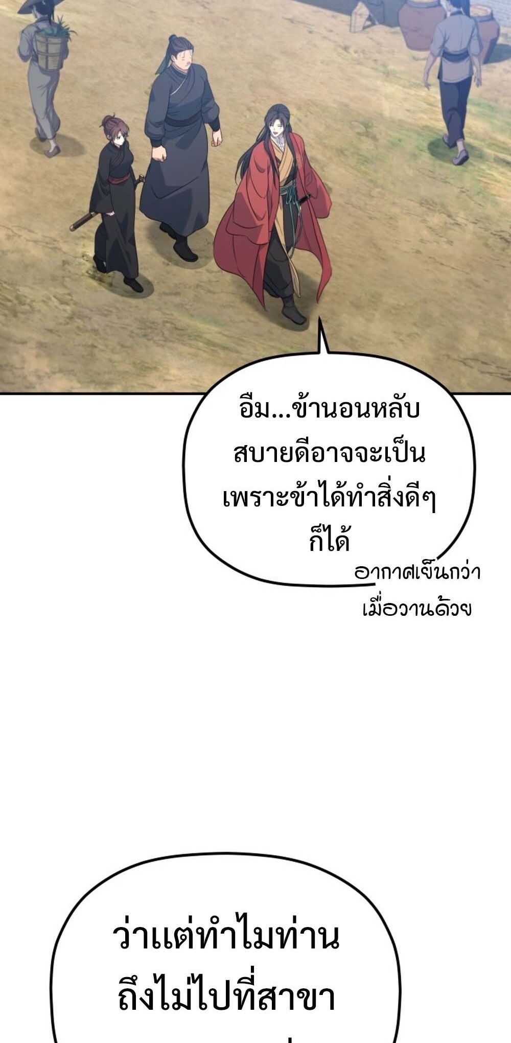 The Youngest Son of the Eunhae Sangdan บุตรชายคนสุดท้องแห่งหอการค้าอึนเฮ ตอนที่ 30 page 52