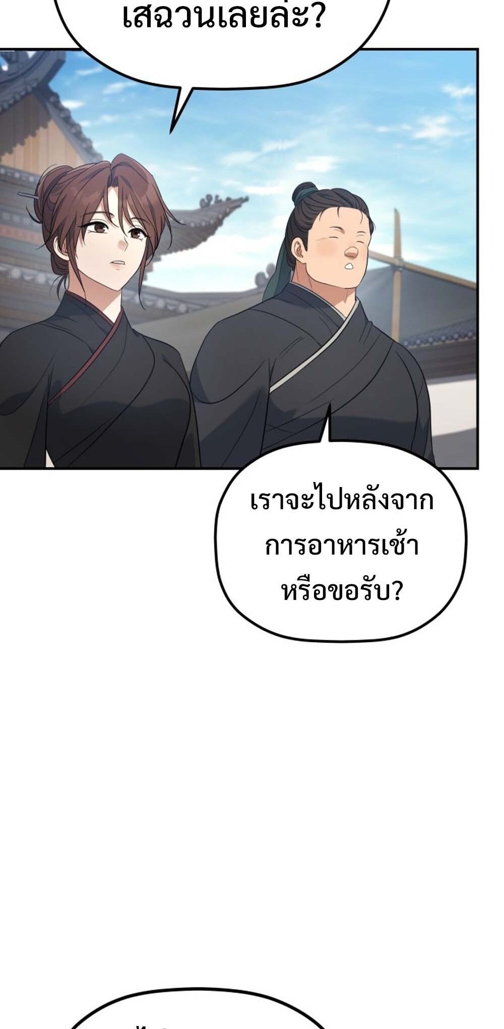 The Youngest Son of the Eunhae Sangdan บุตรชายคนสุดท้องแห่งหอการค้าอึนเฮ ตอนที่ 30 page 53