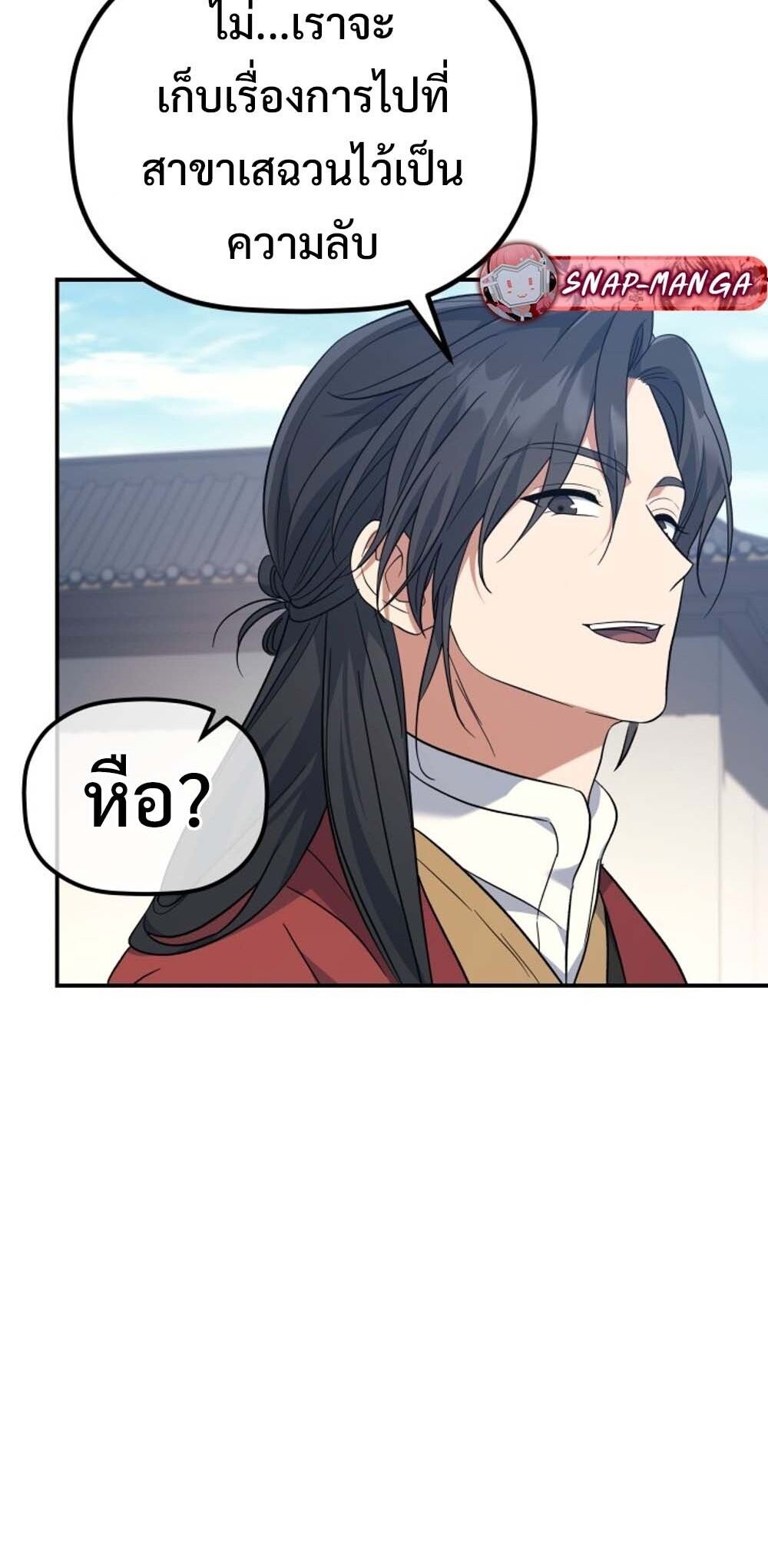 The Youngest Son of the Eunhae Sangdan บุตรชายคนสุดท้องแห่งหอการค้าอึนเฮ ตอนที่ 30 page 54