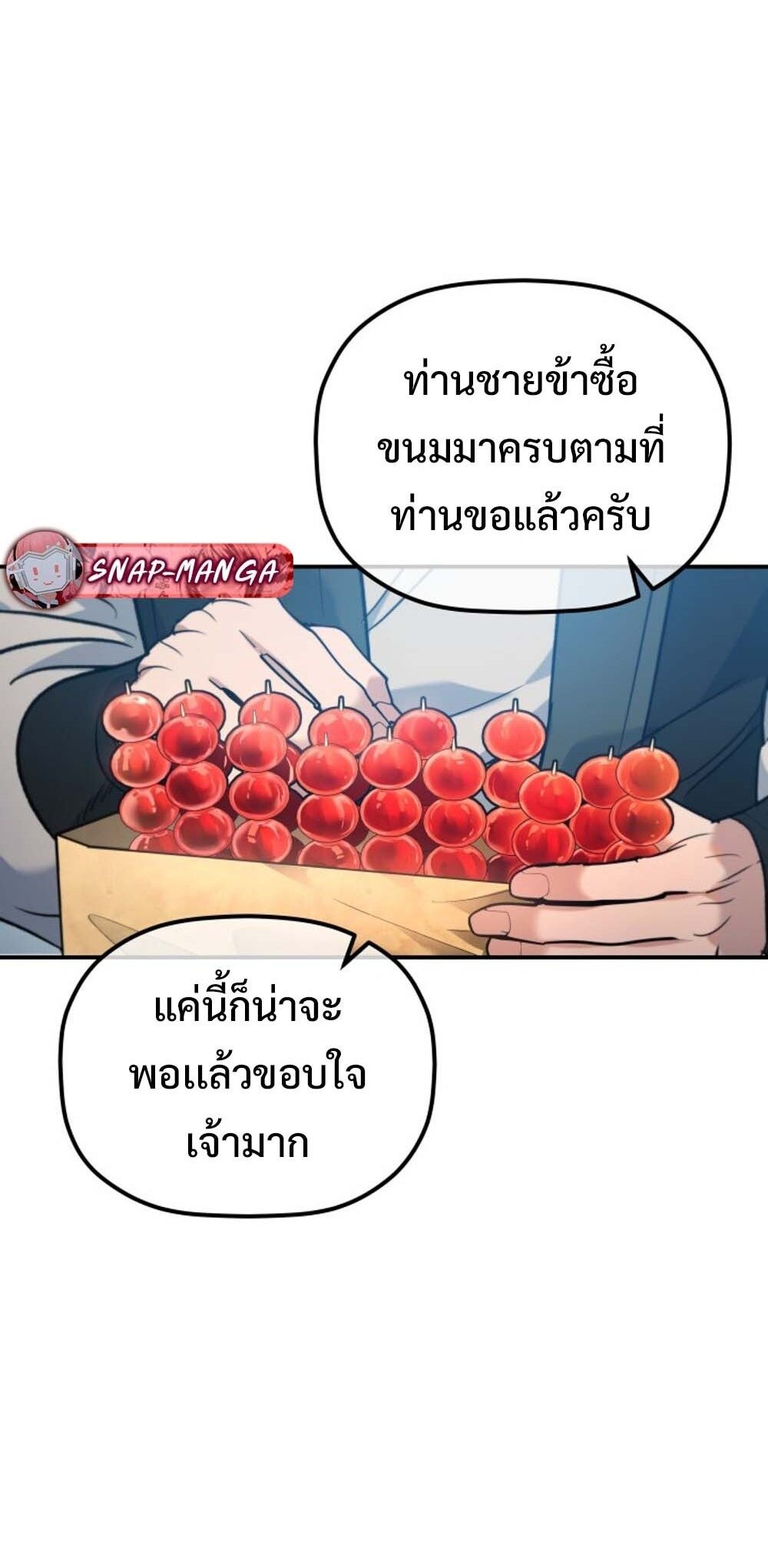 The Youngest Son of the Eunhae Sangdan บุตรชายคนสุดท้องแห่งหอการค้าอึนเฮ ตอนที่ 30 page 56