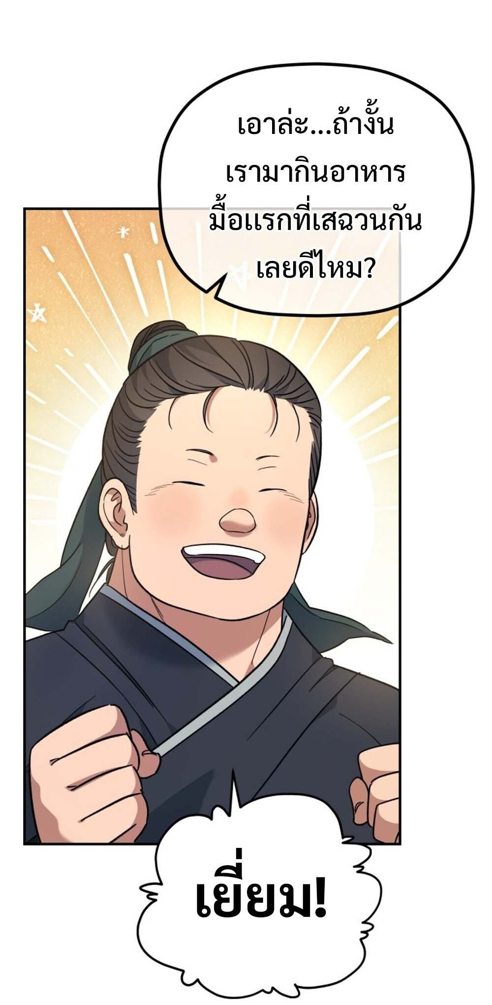 The Youngest Son of the Eunhae Sangdan บุตรชายคนสุดท้องแห่งหอการค้าอึนเฮ ตอนที่ 30 page 57