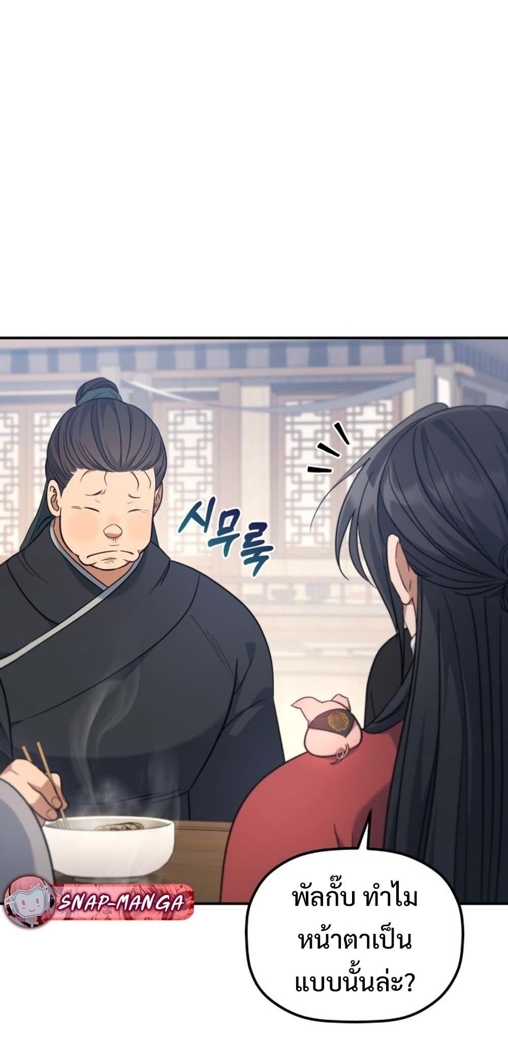 The Youngest Son of the Eunhae Sangdan บุตรชายคนสุดท้องแห่งหอการค้าอึนเฮ ตอนที่ 30 page 59