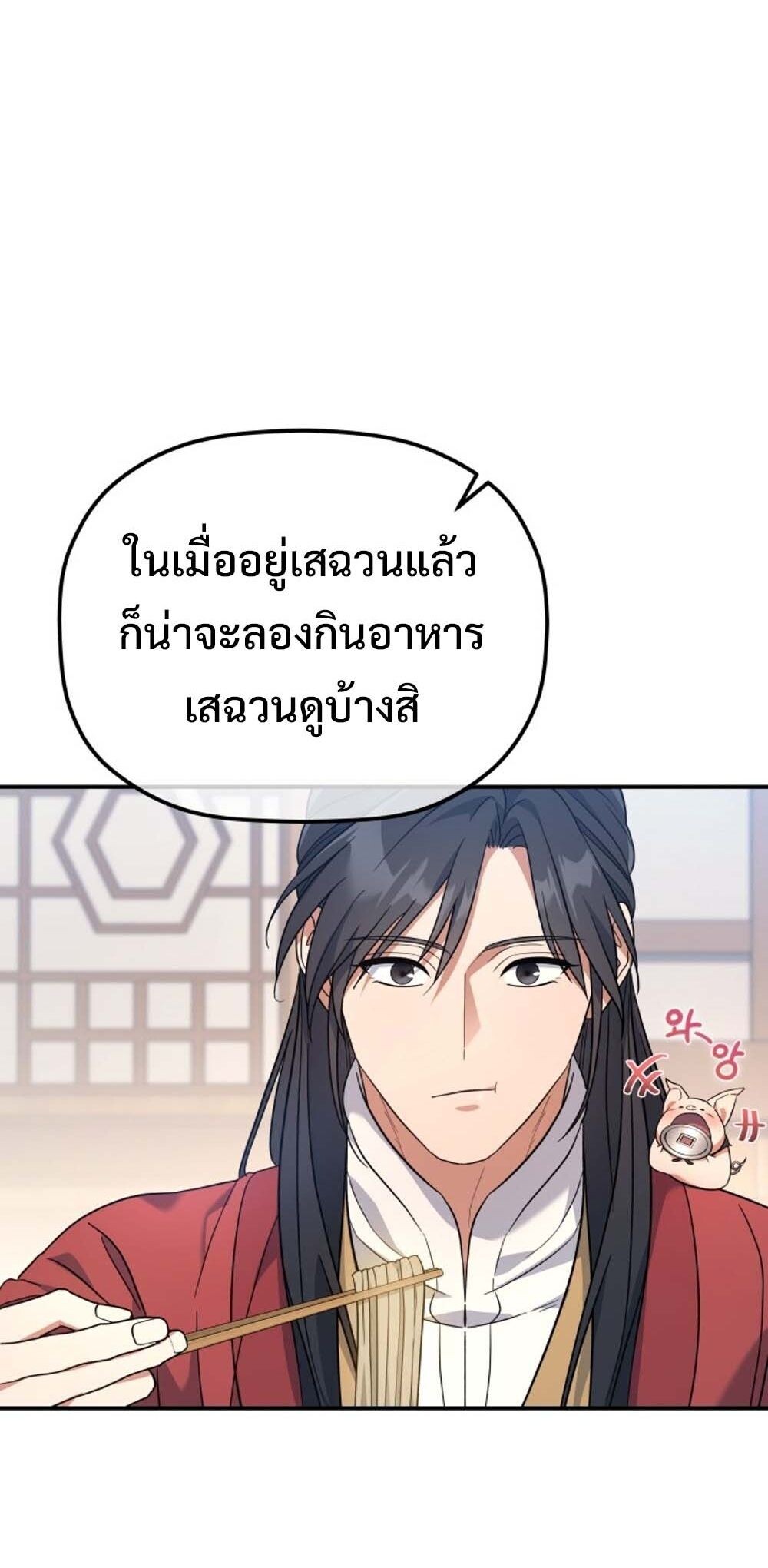 The Youngest Son of the Eunhae Sangdan บุตรชายคนสุดท้องแห่งหอการค้าอึนเฮ ตอนที่ 30 page 60