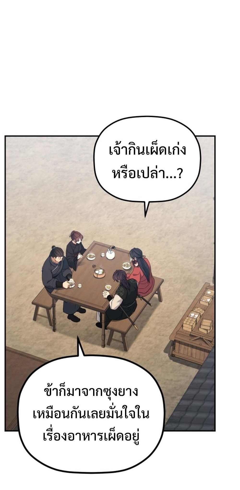 The Youngest Son of the Eunhae Sangdan บุตรชายคนสุดท้องแห่งหอการค้าอึนเฮ ตอนที่ 30 page 61