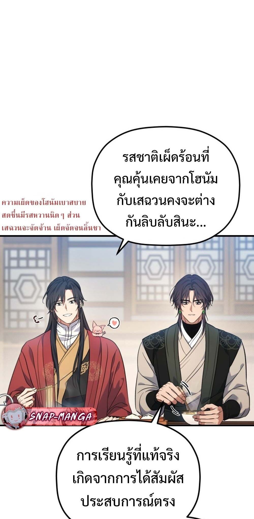 The Youngest Son of the Eunhae Sangdan บุตรชายคนสุดท้องแห่งหอการค้าอึนเฮ ตอนที่ 30 page 62