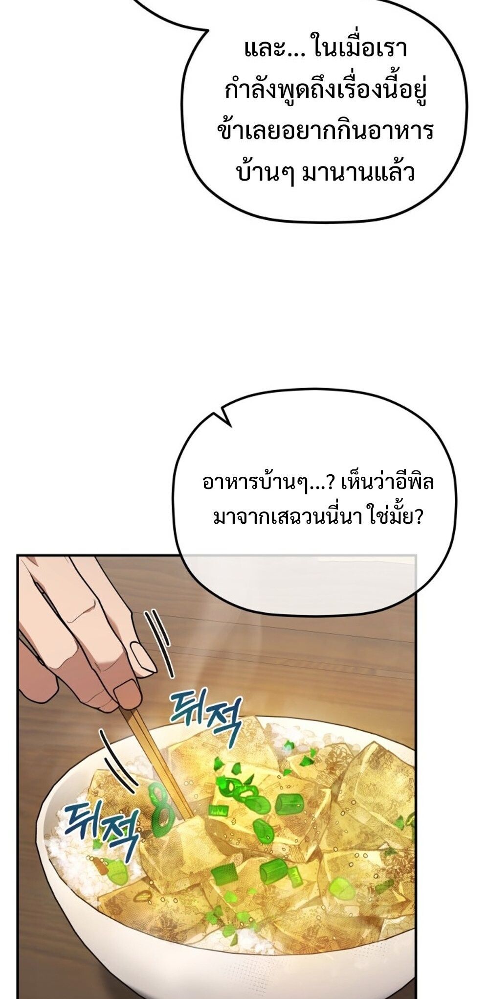 The Youngest Son of the Eunhae Sangdan บุตรชายคนสุดท้องแห่งหอการค้าอึนเฮ ตอนที่ 30 page 63