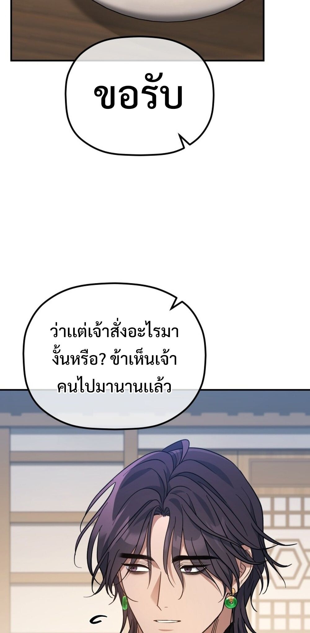 The Youngest Son of the Eunhae Sangdan บุตรชายคนสุดท้องแห่งหอการค้าอึนเฮ ตอนที่ 30 page 64