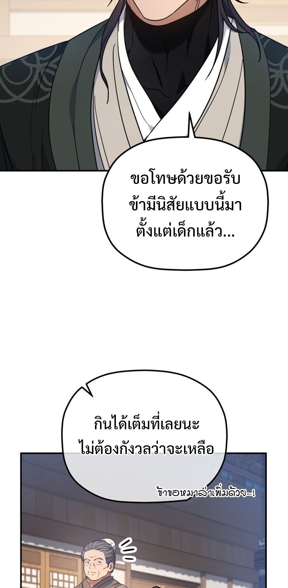The Youngest Son of the Eunhae Sangdan บุตรชายคนสุดท้องแห่งหอการค้าอึนเฮ ตอนที่ 30 page 65