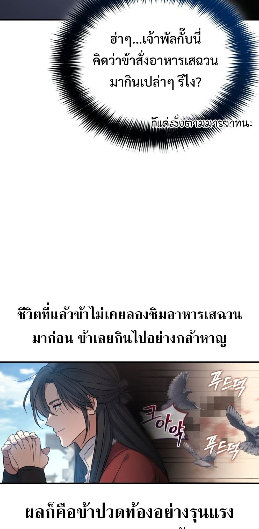 The Youngest Son of the Eunhae Sangdan บุตรชายคนสุดท้องแห่งหอการค้าอึนเฮ ตอนที่ 30 page 69