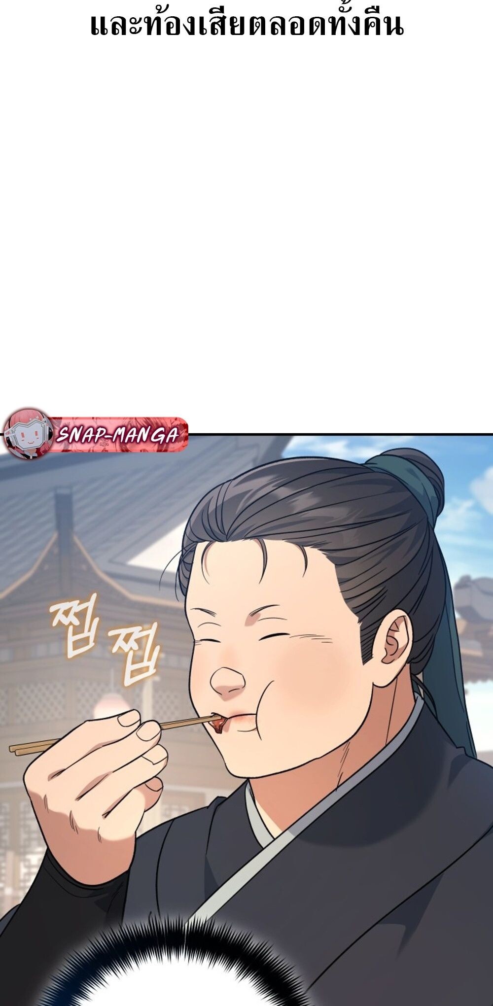 The Youngest Son of the Eunhae Sangdan บุตรชายคนสุดท้องแห่งหอการค้าอึนเฮ ตอนที่ 30 page 70