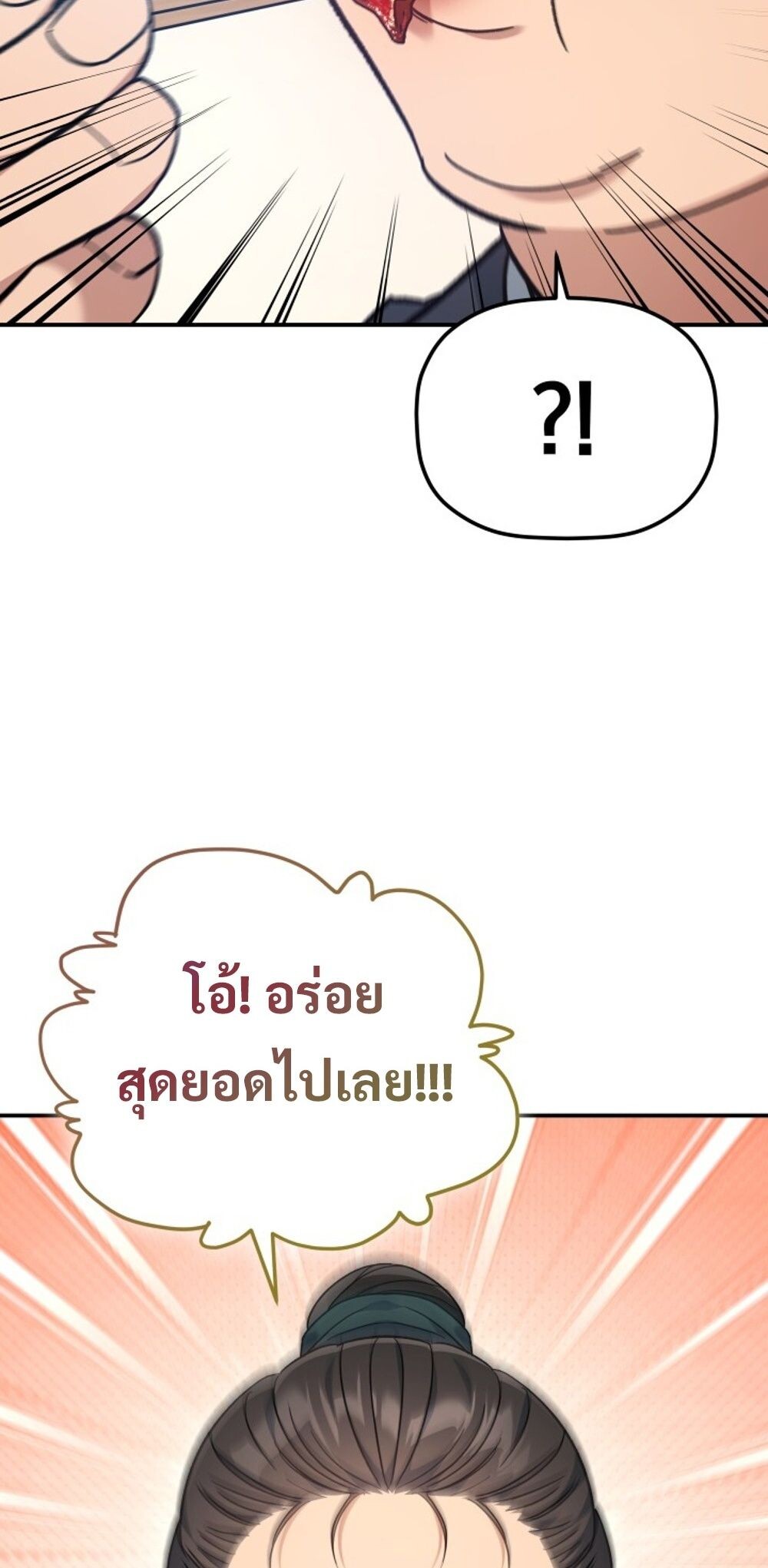 The Youngest Son of the Eunhae Sangdan บุตรชายคนสุดท้องแห่งหอการค้าอึนเฮ ตอนที่ 30 page 72