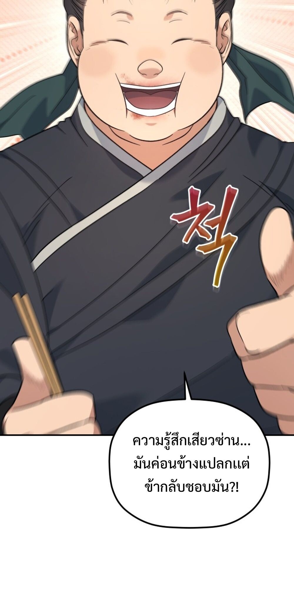 The Youngest Son of the Eunhae Sangdan บุตรชายคนสุดท้องแห่งหอการค้าอึนเฮ ตอนที่ 30 page 73