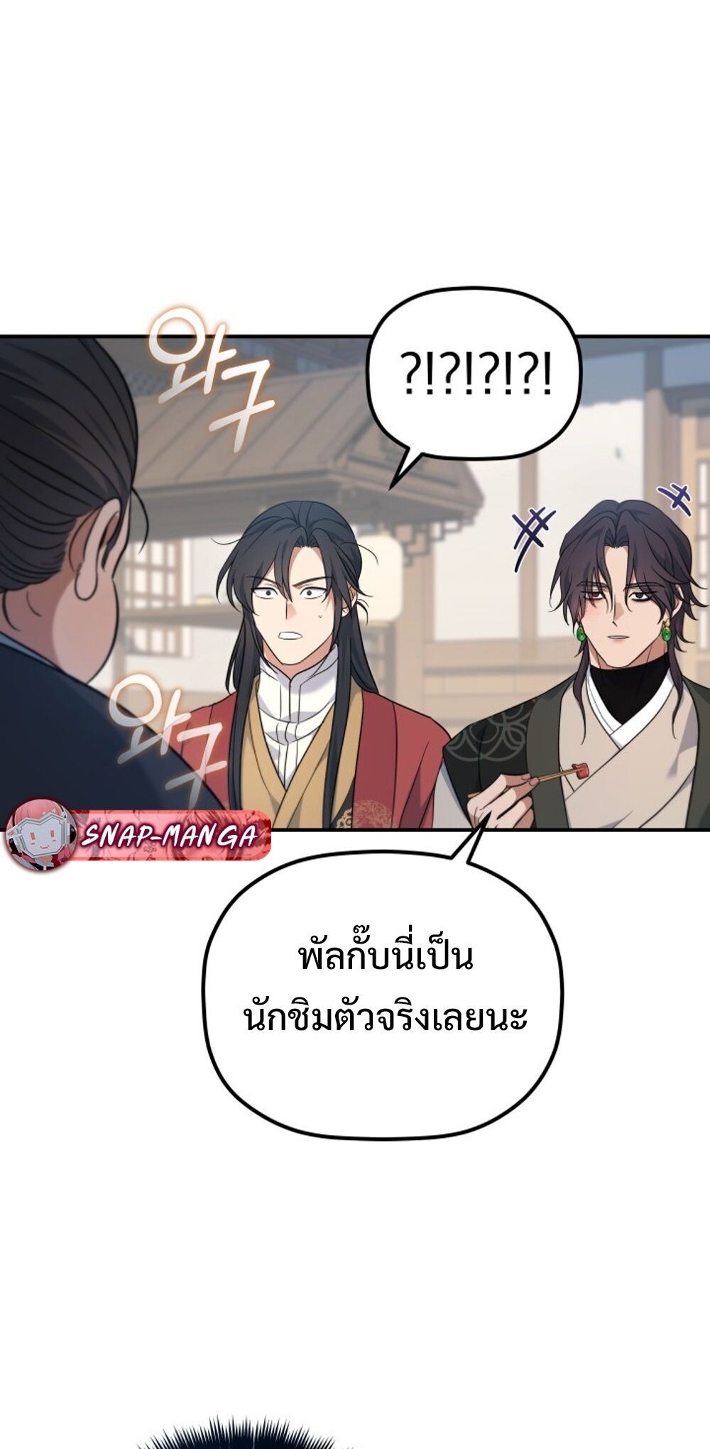 The Youngest Son of the Eunhae Sangdan บุตรชายคนสุดท้องแห่งหอการค้าอึนเฮ ตอนที่ 30 page 74