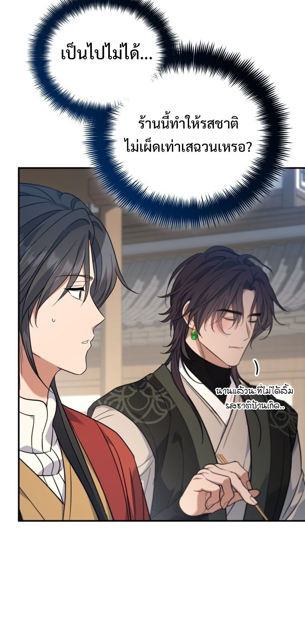 The Youngest Son of the Eunhae Sangdan บุตรชายคนสุดท้องแห่งหอการค้าอึนเฮ ตอนที่ 30 page 75