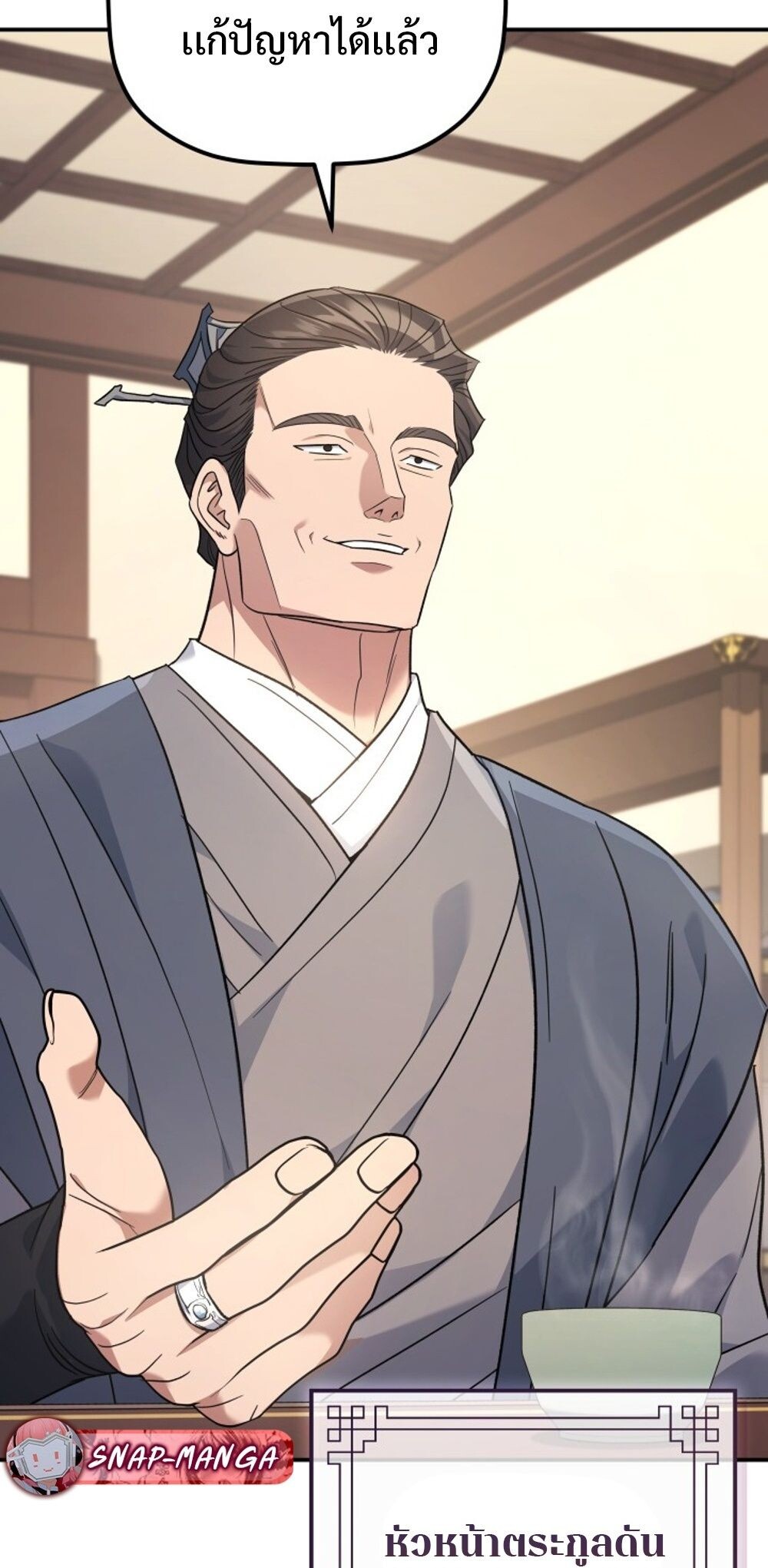 The Youngest Son of the Eunhae Sangdan บุตรชายคนสุดท้องแห่งหอการค้าอึนเฮ ตอนที่ 30 page 84