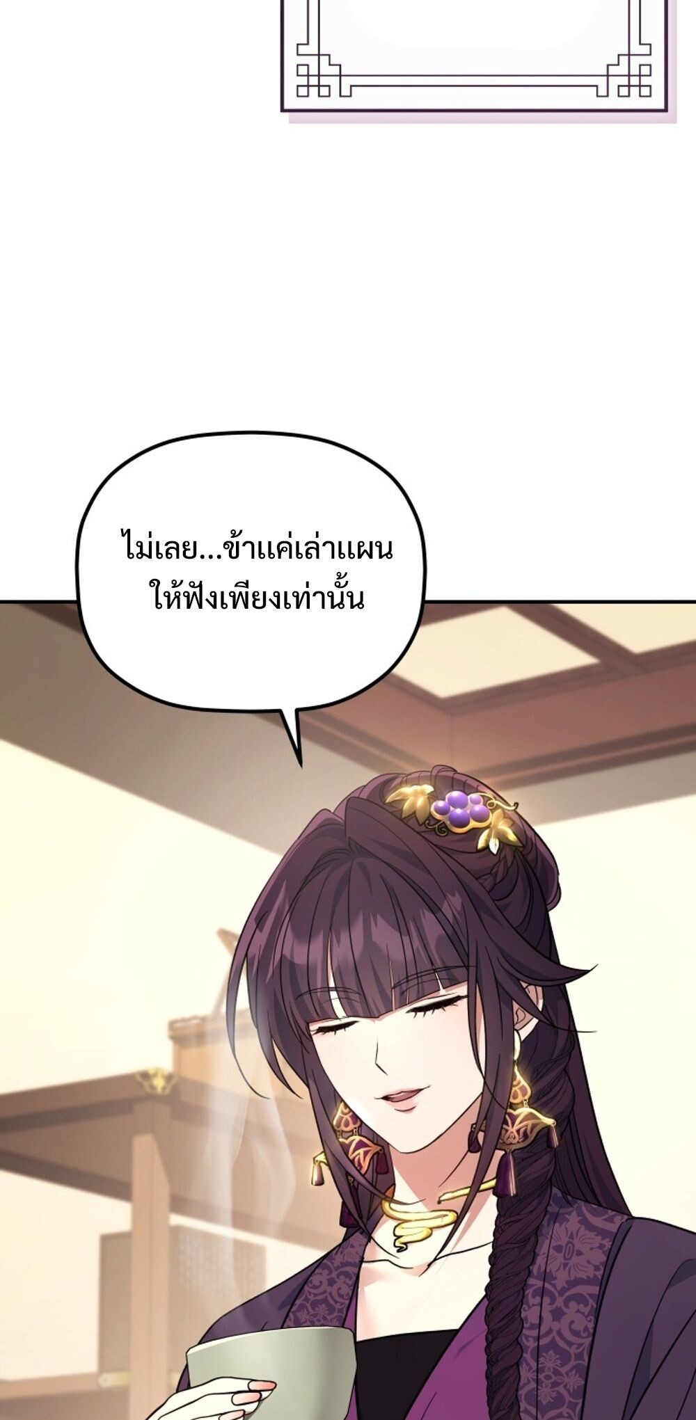 The Youngest Son of the Eunhae Sangdan บุตรชายคนสุดท้องแห่งหอการค้าอึนเฮ ตอนที่ 30 page 85