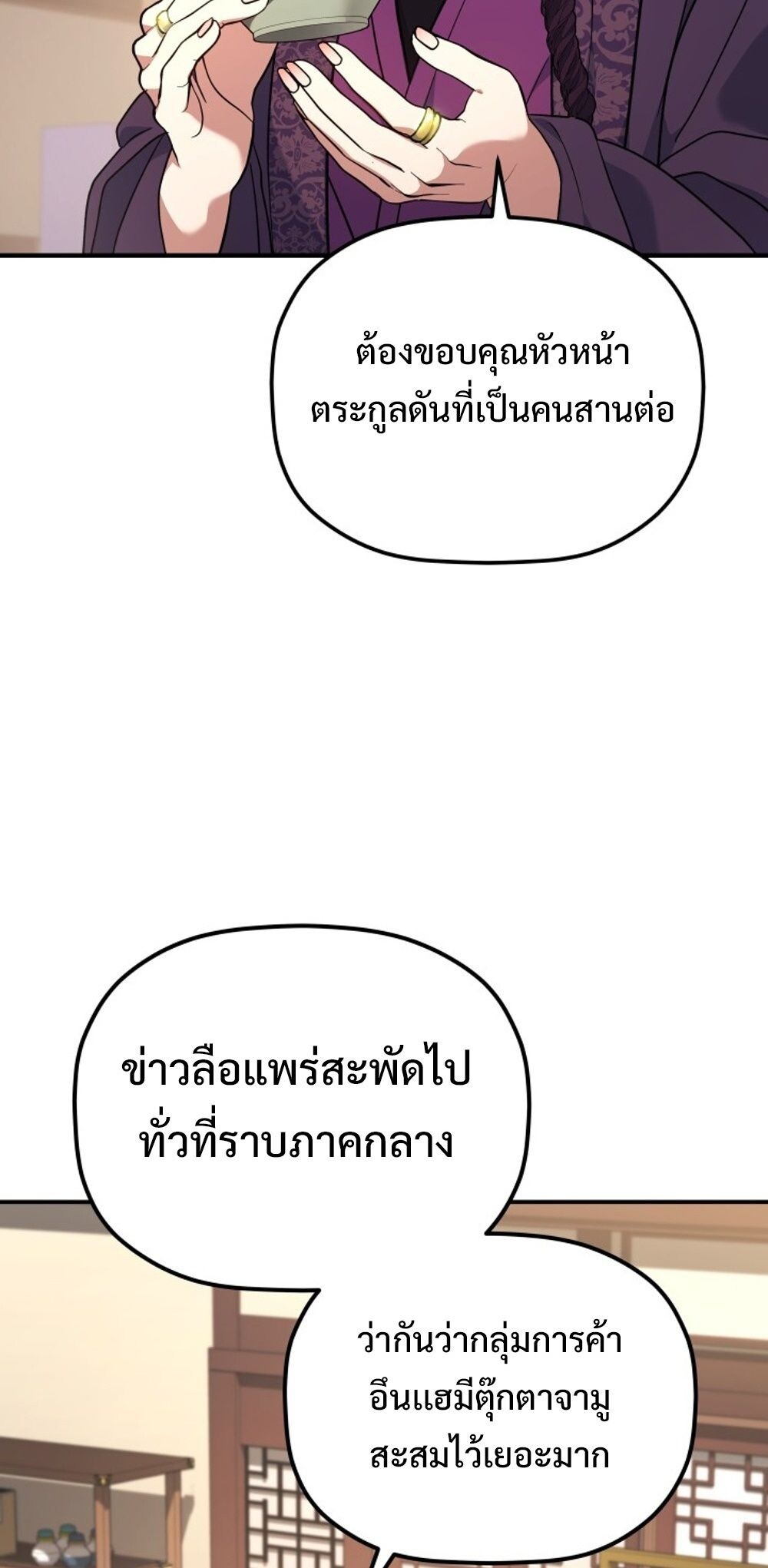 The Youngest Son of the Eunhae Sangdan บุตรชายคนสุดท้องแห่งหอการค้าอึนเฮ ตอนที่ 30 page 86