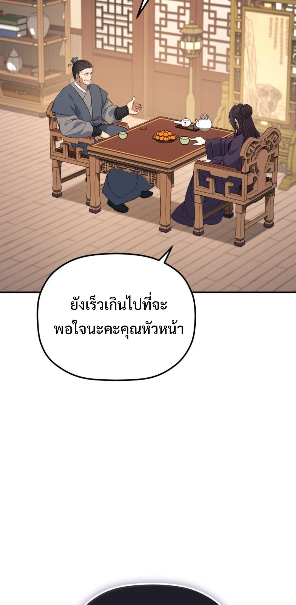 The Youngest Son of the Eunhae Sangdan บุตรชายคนสุดท้องแห่งหอการค้าอึนเฮ ตอนที่ 30 page 87