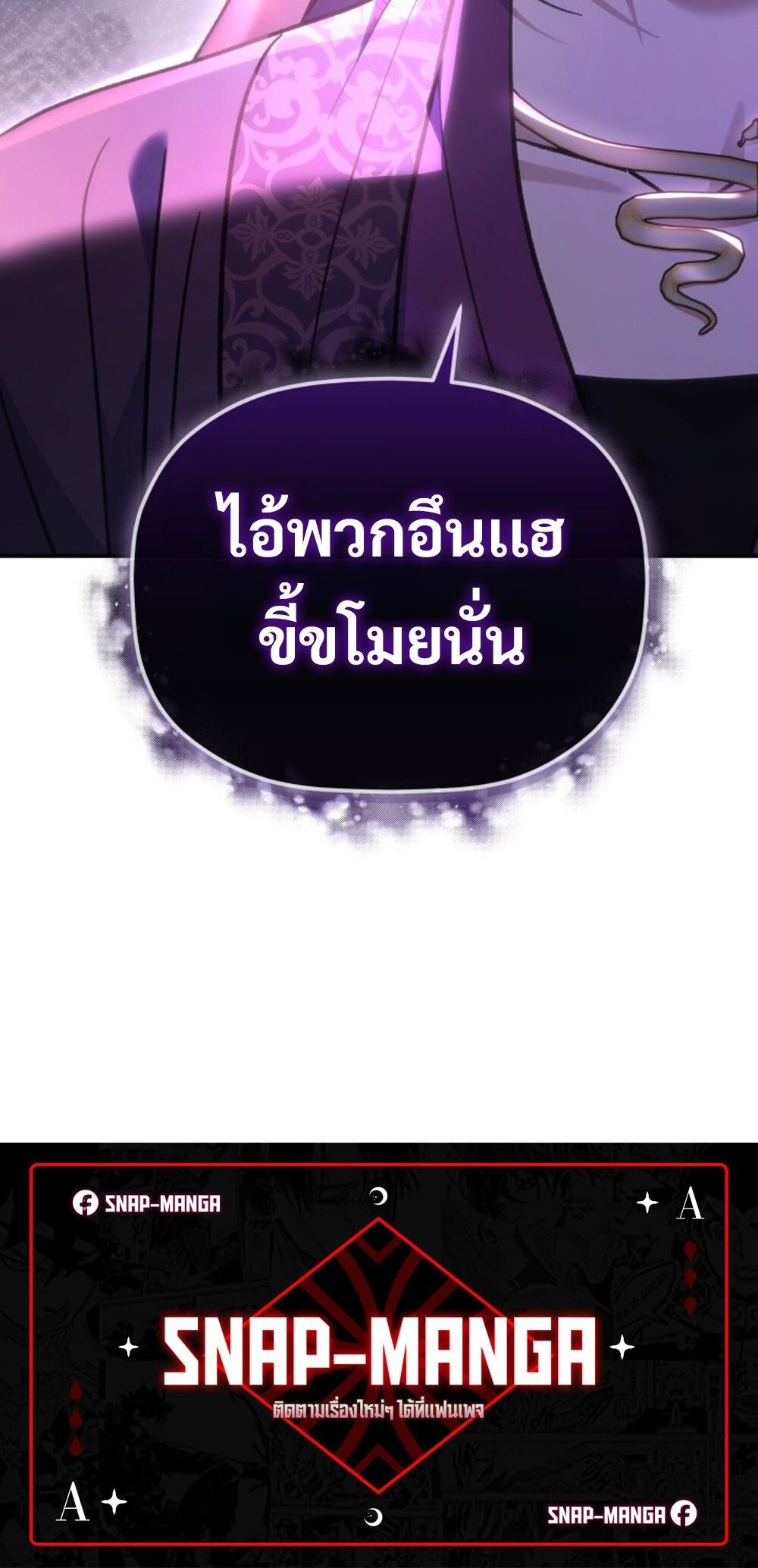 The Youngest Son of the Eunhae Sangdan บุตรชายคนสุดท้องแห่งหอการค้าอึนเฮ ตอนที่ 30 page 89