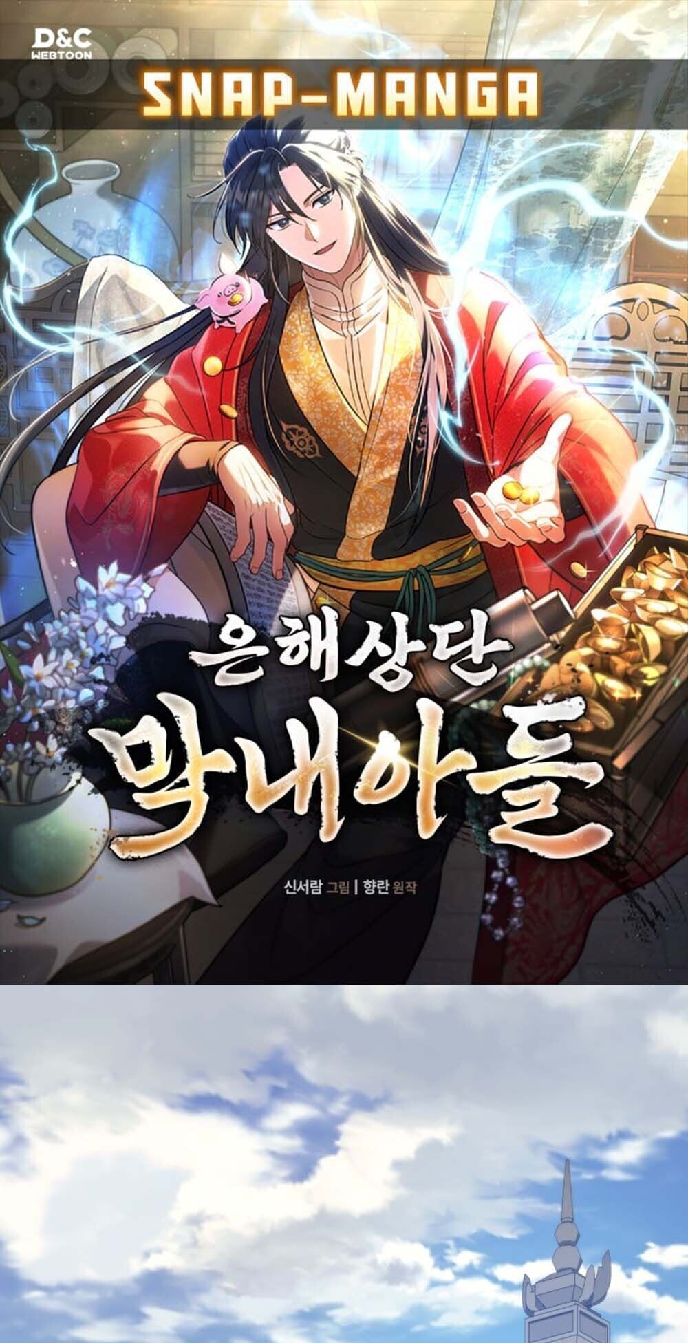 The Youngest Son of the Eunhae Sangdan บุตรชายคนสุดท้องแห่งหอการค้าอึนเฮ ตอนที่ 31 page 0