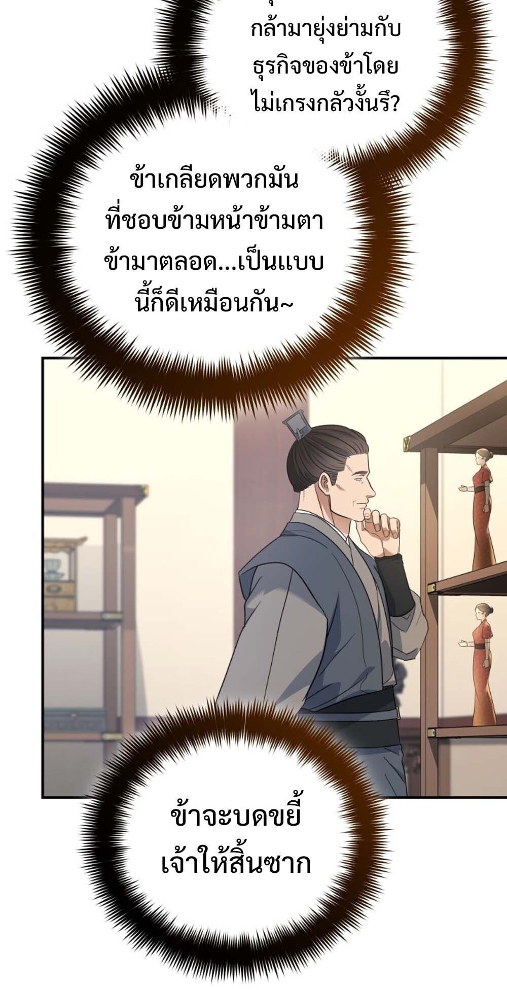 The Youngest Son of the Eunhae Sangdan บุตรชายคนสุดท้องแห่งหอการค้าอึนเฮ ตอนที่ 31 page 2