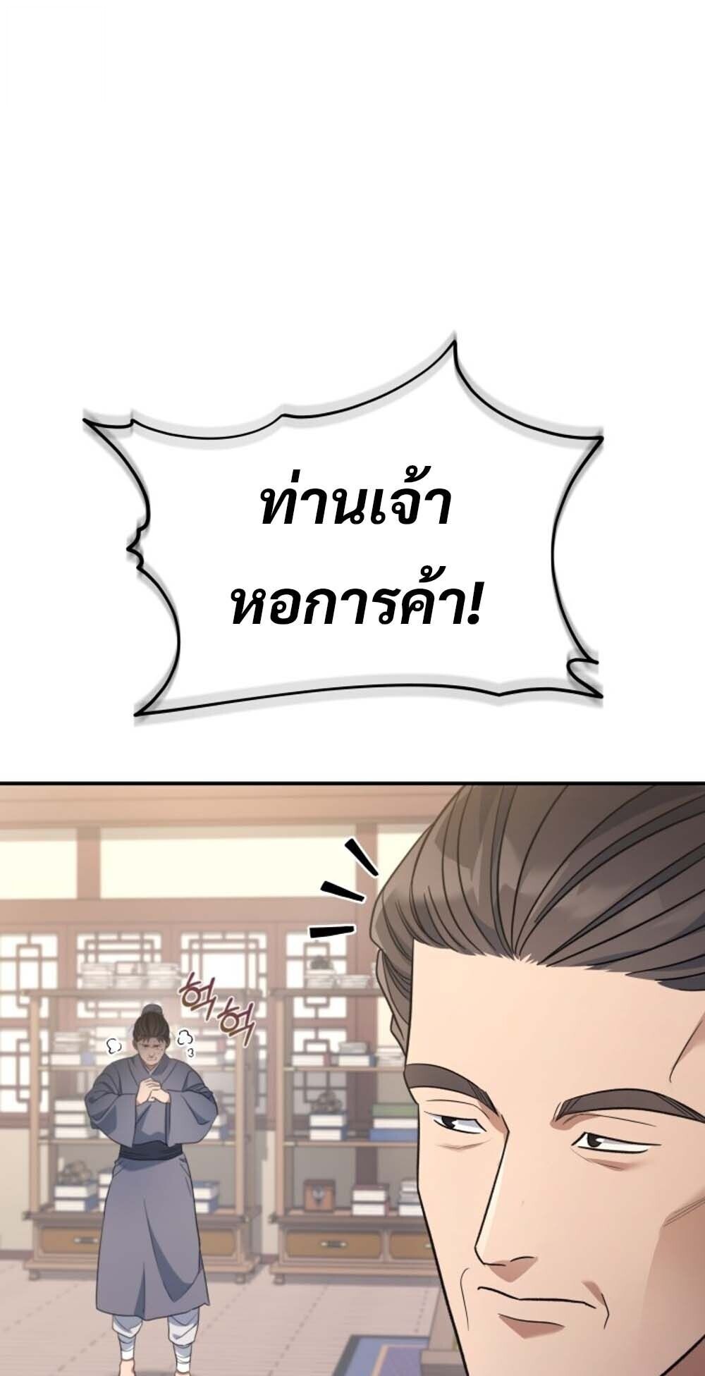 The Youngest Son of the Eunhae Sangdan บุตรชายคนสุดท้องแห่งหอการค้าอึนเฮ ตอนที่ 31 page 3