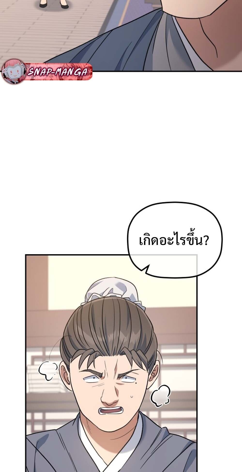 The Youngest Son of the Eunhae Sangdan บุตรชายคนสุดท้องแห่งหอการค้าอึนเฮ ตอนที่ 31 page 4