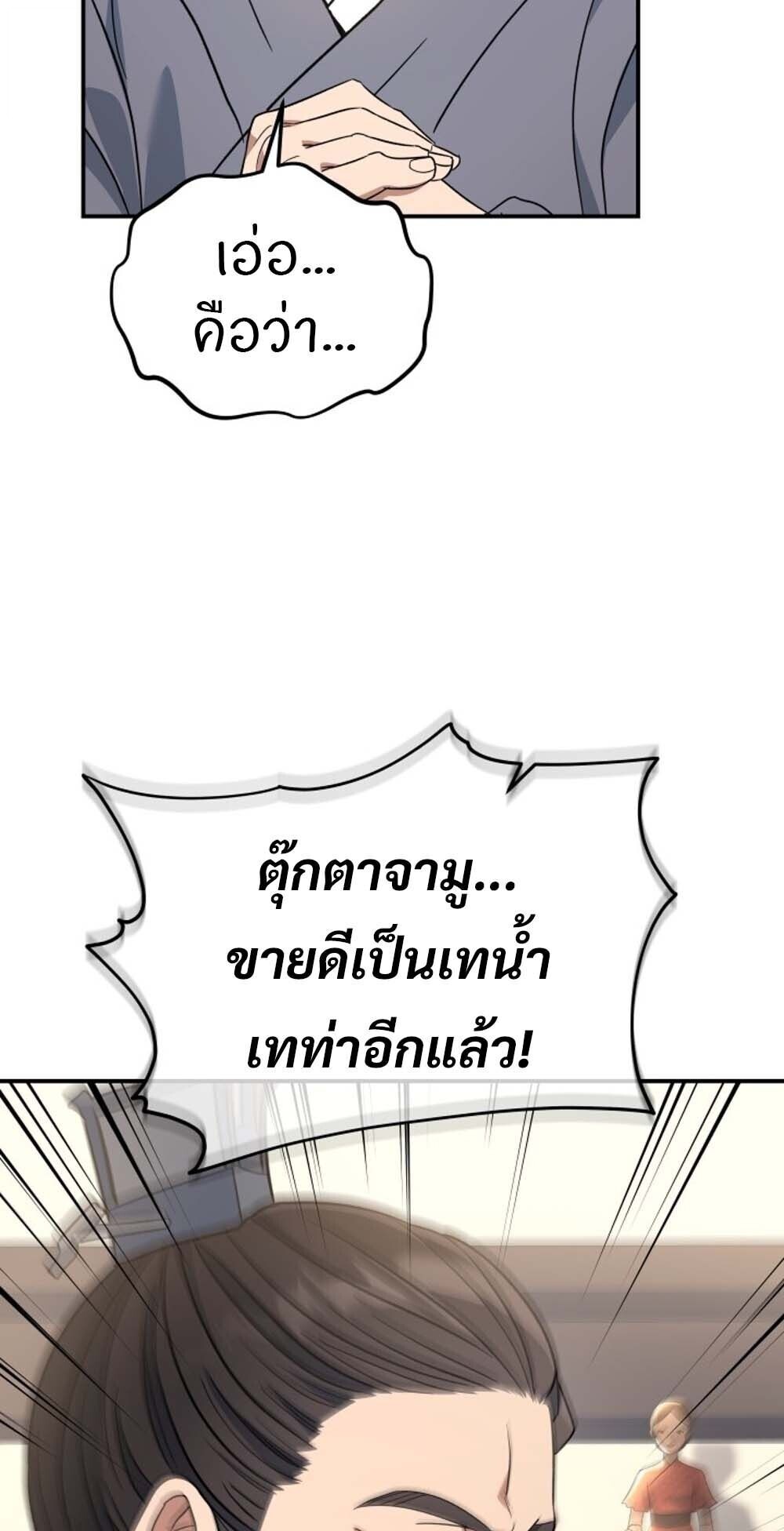 The Youngest Son of the Eunhae Sangdan บุตรชายคนสุดท้องแห่งหอการค้าอึนเฮ ตอนที่ 31 page 5