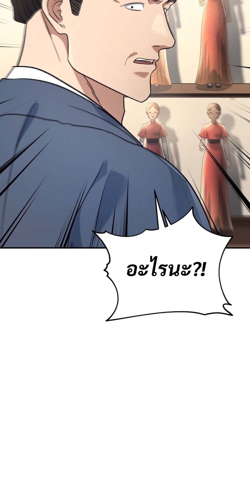 The Youngest Son of the Eunhae Sangdan บุตรชายคนสุดท้องแห่งหอการค้าอึนเฮ ตอนที่ 31 page 6