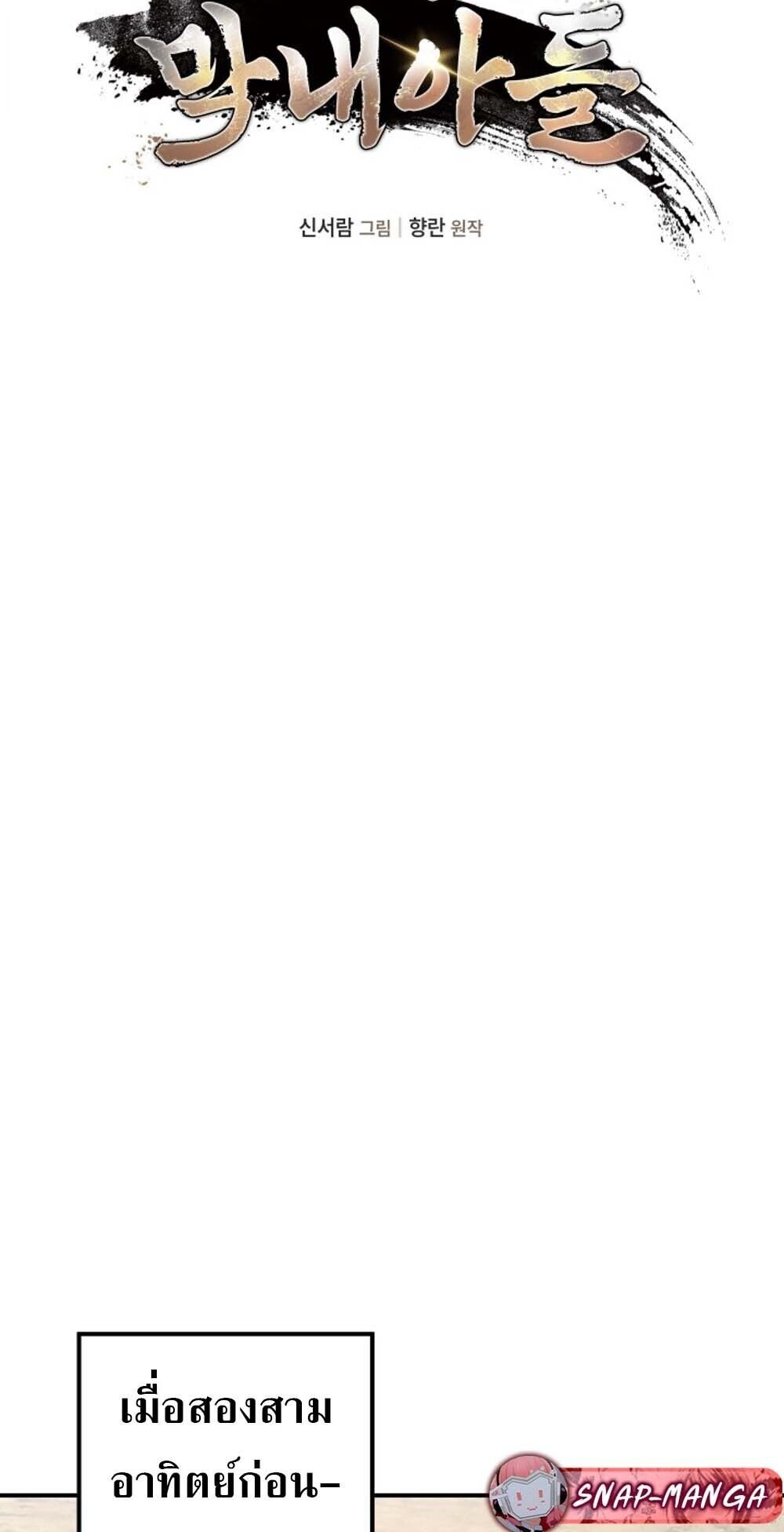 The Youngest Son of the Eunhae Sangdan บุตรชายคนสุดท้องแห่งหอการค้าอึนเฮ ตอนที่ 31 page 8