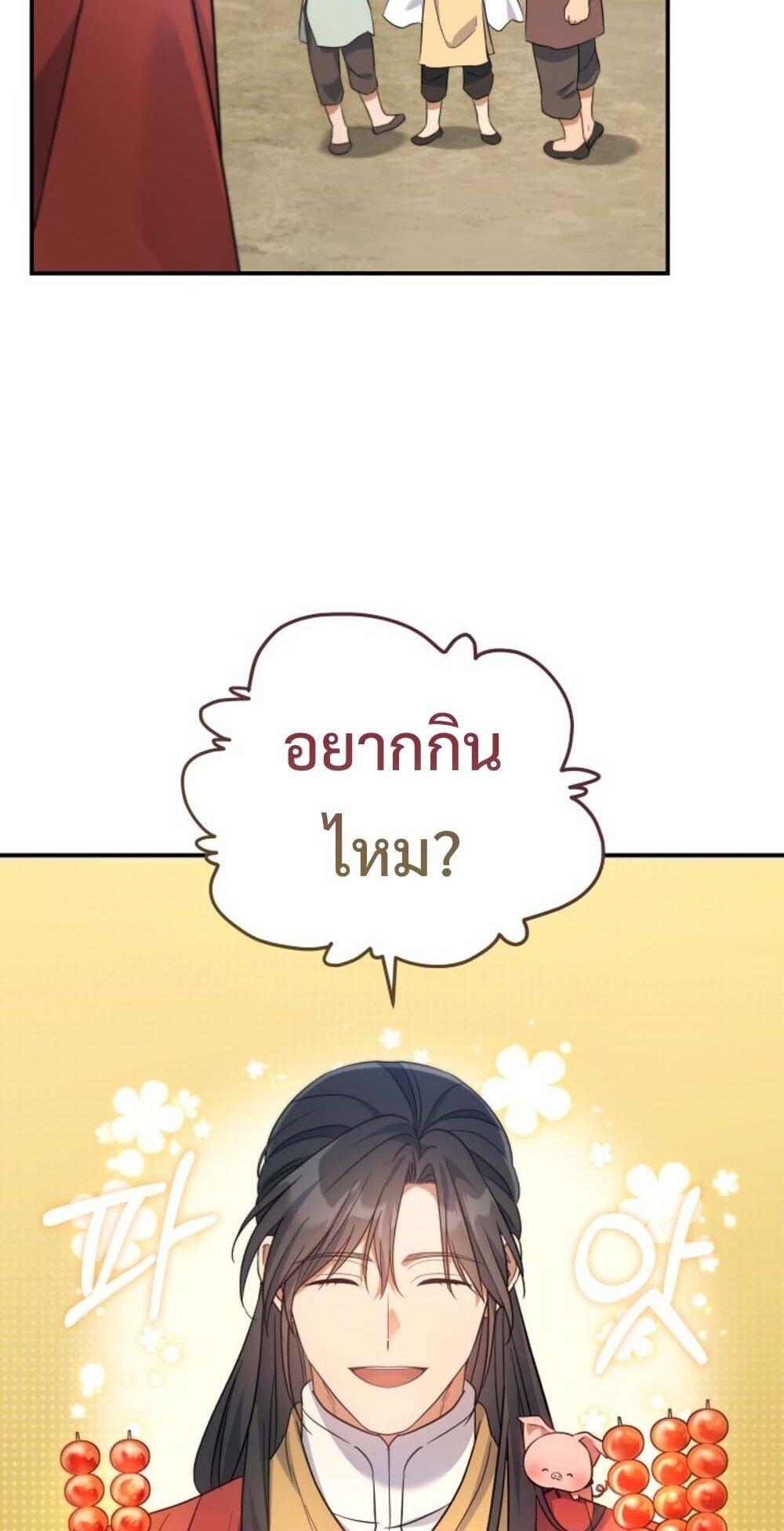 The Youngest Son of the Eunhae Sangdan บุตรชายคนสุดท้องแห่งหอการค้าอึนเฮ ตอนที่ 31 page 11