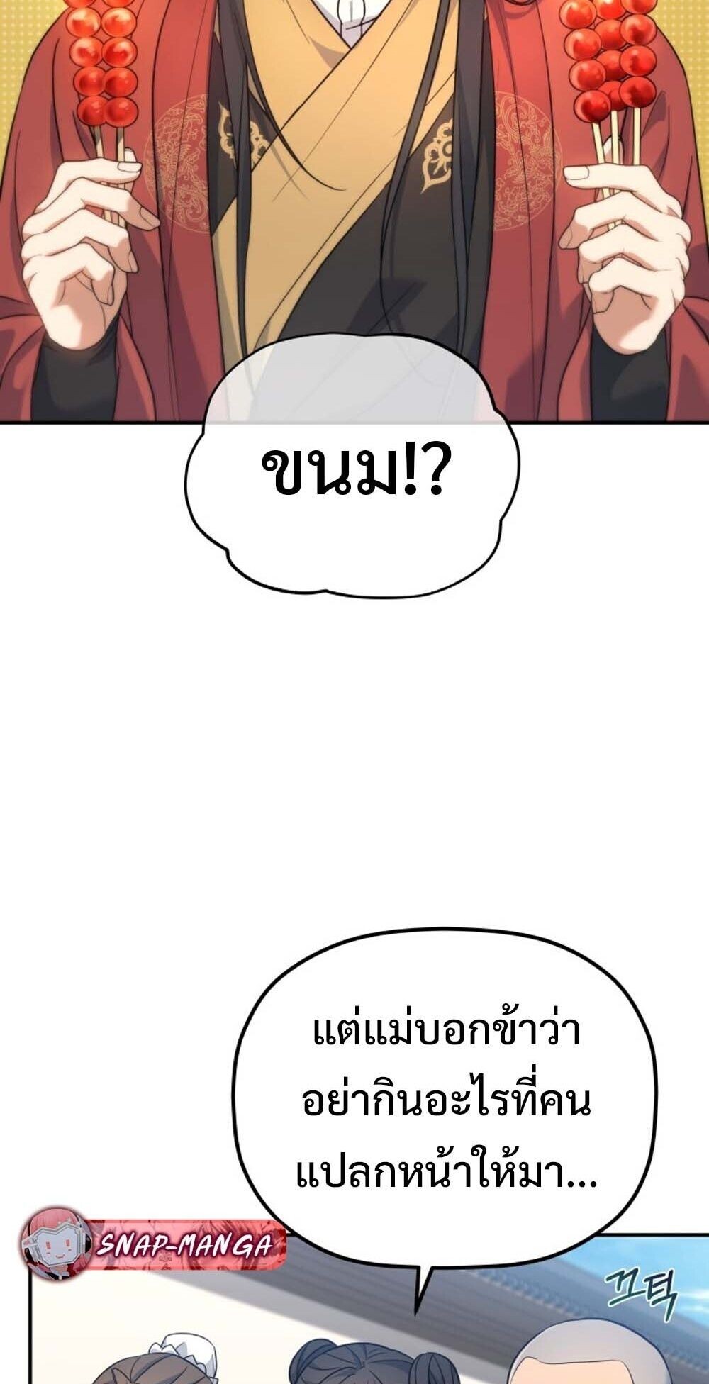 The Youngest Son of the Eunhae Sangdan บุตรชายคนสุดท้องแห่งหอการค้าอึนเฮ ตอนที่ 31 page 12