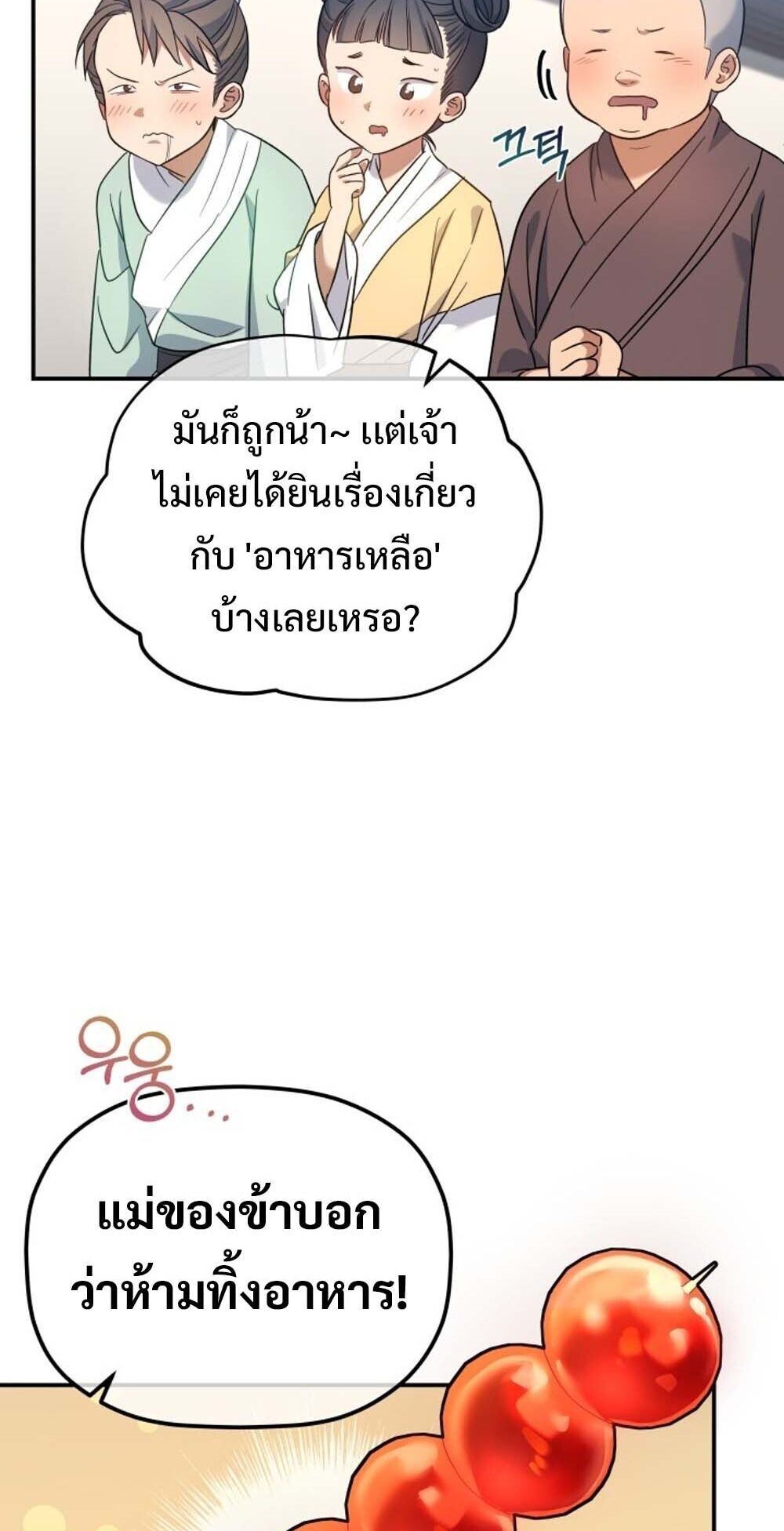 The Youngest Son of the Eunhae Sangdan บุตรชายคนสุดท้องแห่งหอการค้าอึนเฮ ตอนที่ 31 page 13