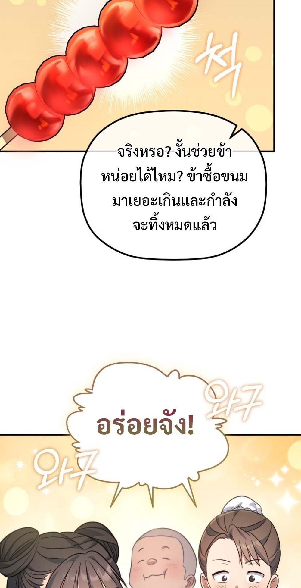 The Youngest Son of the Eunhae Sangdan บุตรชายคนสุดท้องแห่งหอการค้าอึนเฮ ตอนที่ 31 page 14
