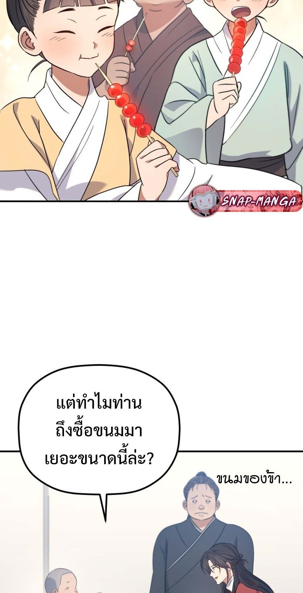 The Youngest Son of the Eunhae Sangdan บุตรชายคนสุดท้องแห่งหอการค้าอึนเฮ ตอนที่ 31 page 15