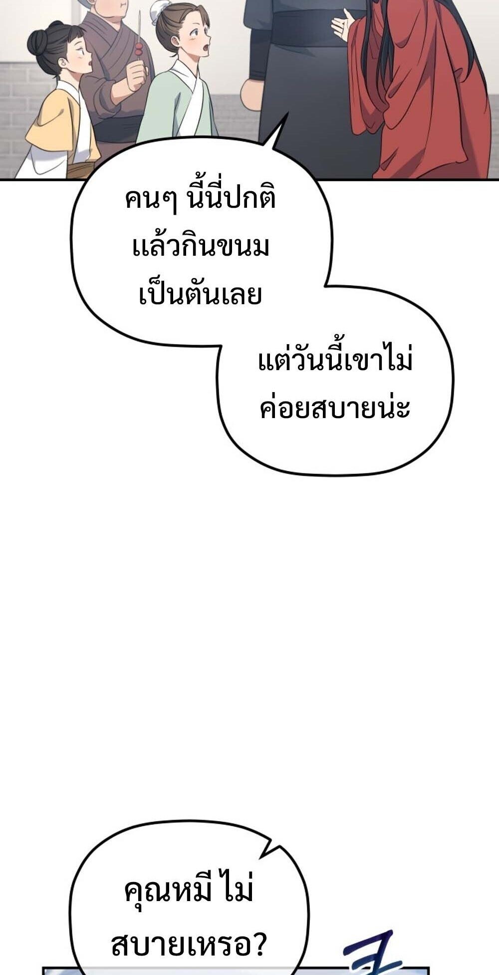 The Youngest Son of the Eunhae Sangdan บุตรชายคนสุดท้องแห่งหอการค้าอึนเฮ ตอนที่ 31 page 16