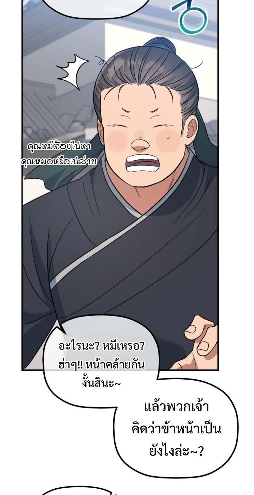 The Youngest Son of the Eunhae Sangdan บุตรชายคนสุดท้องแห่งหอการค้าอึนเฮ ตอนที่ 31 page 17
