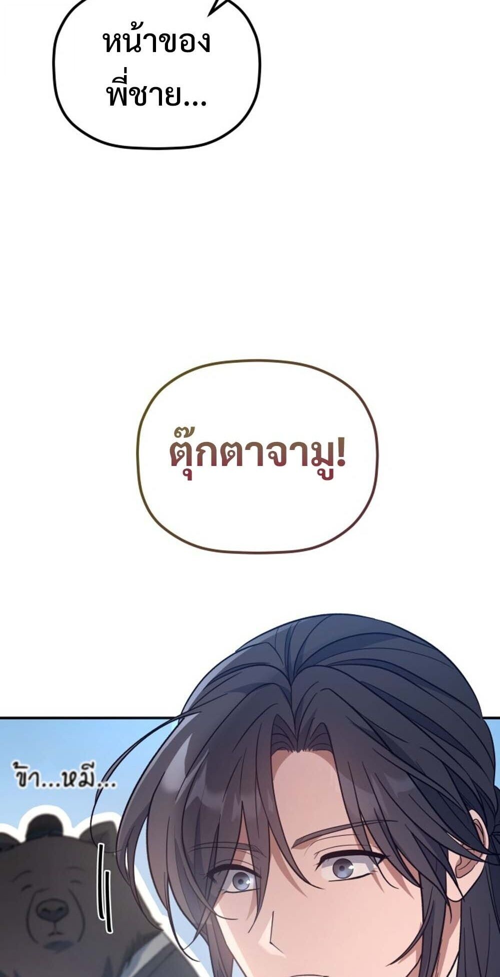 The Youngest Son of the Eunhae Sangdan บุตรชายคนสุดท้องแห่งหอการค้าอึนเฮ ตอนที่ 31 page 18