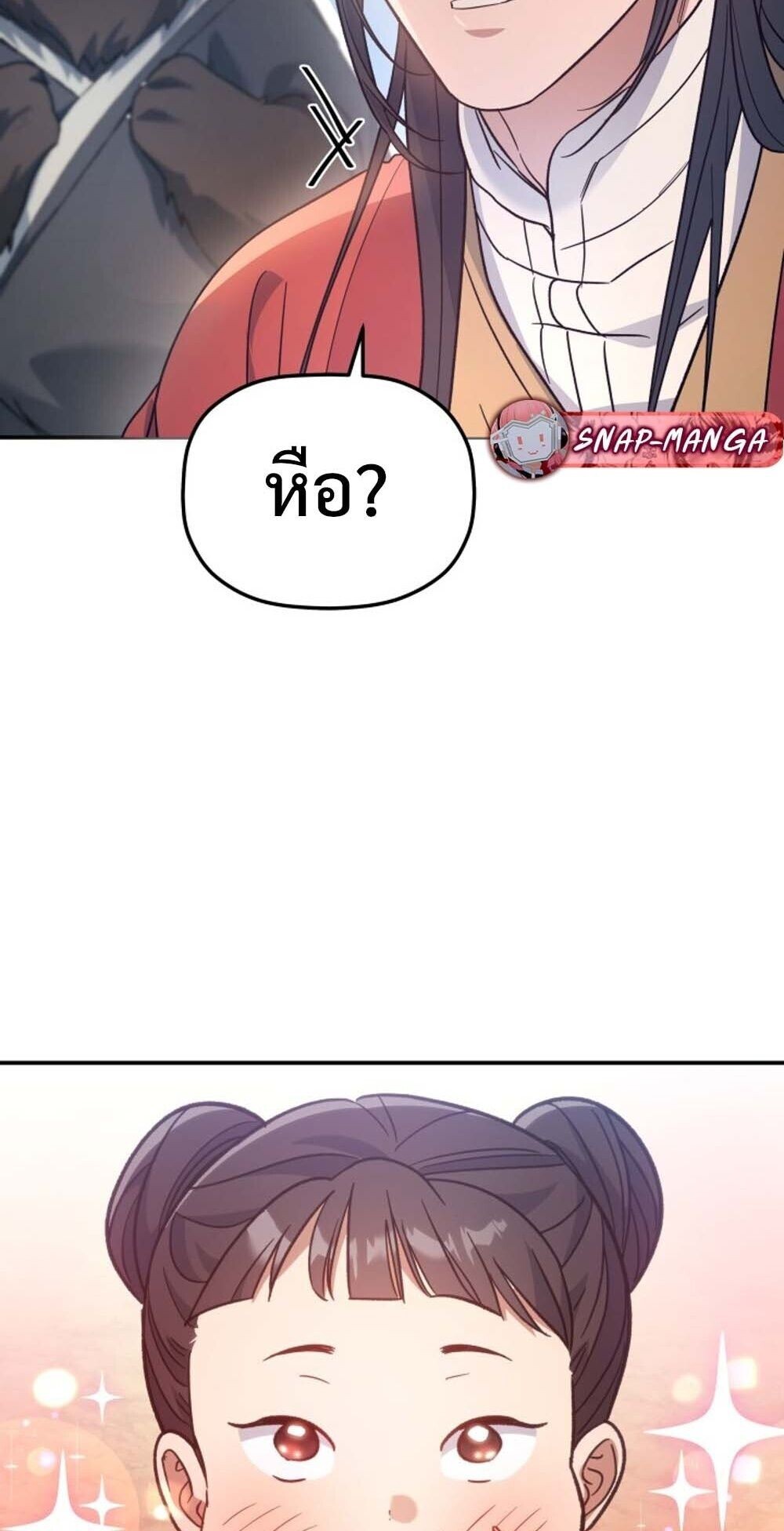 The Youngest Son of the Eunhae Sangdan บุตรชายคนสุดท้องแห่งหอการค้าอึนเฮ ตอนที่ 31 page 19