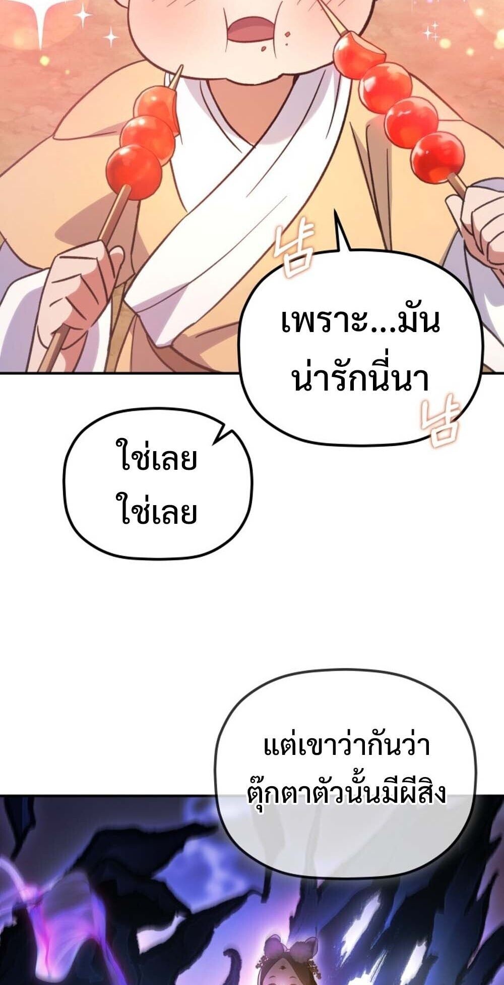 The Youngest Son of the Eunhae Sangdan บุตรชายคนสุดท้องแห่งหอการค้าอึนเฮ ตอนที่ 31 page 20