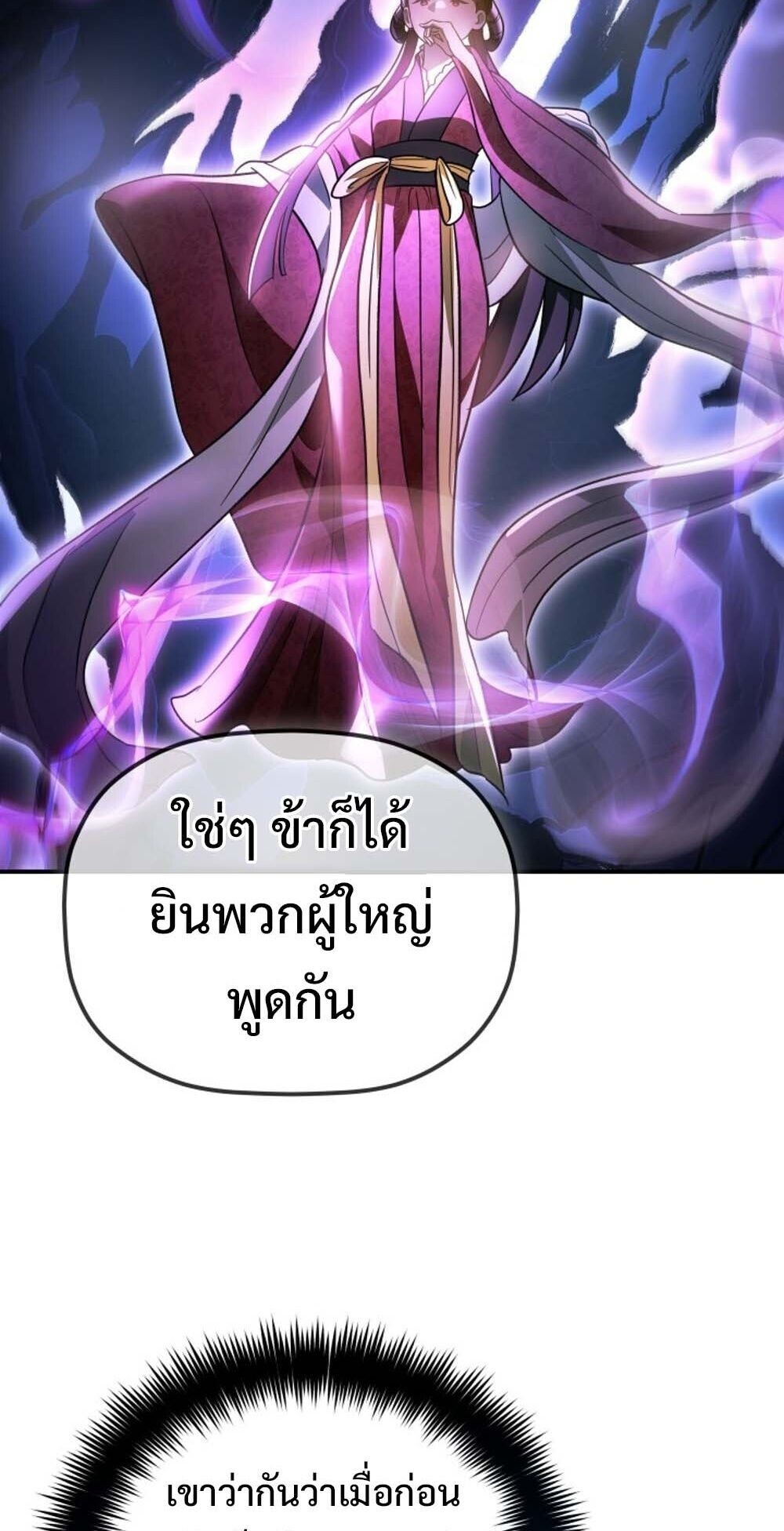 The Youngest Son of the Eunhae Sangdan บุตรชายคนสุดท้องแห่งหอการค้าอึนเฮ ตอนที่ 31 page 21