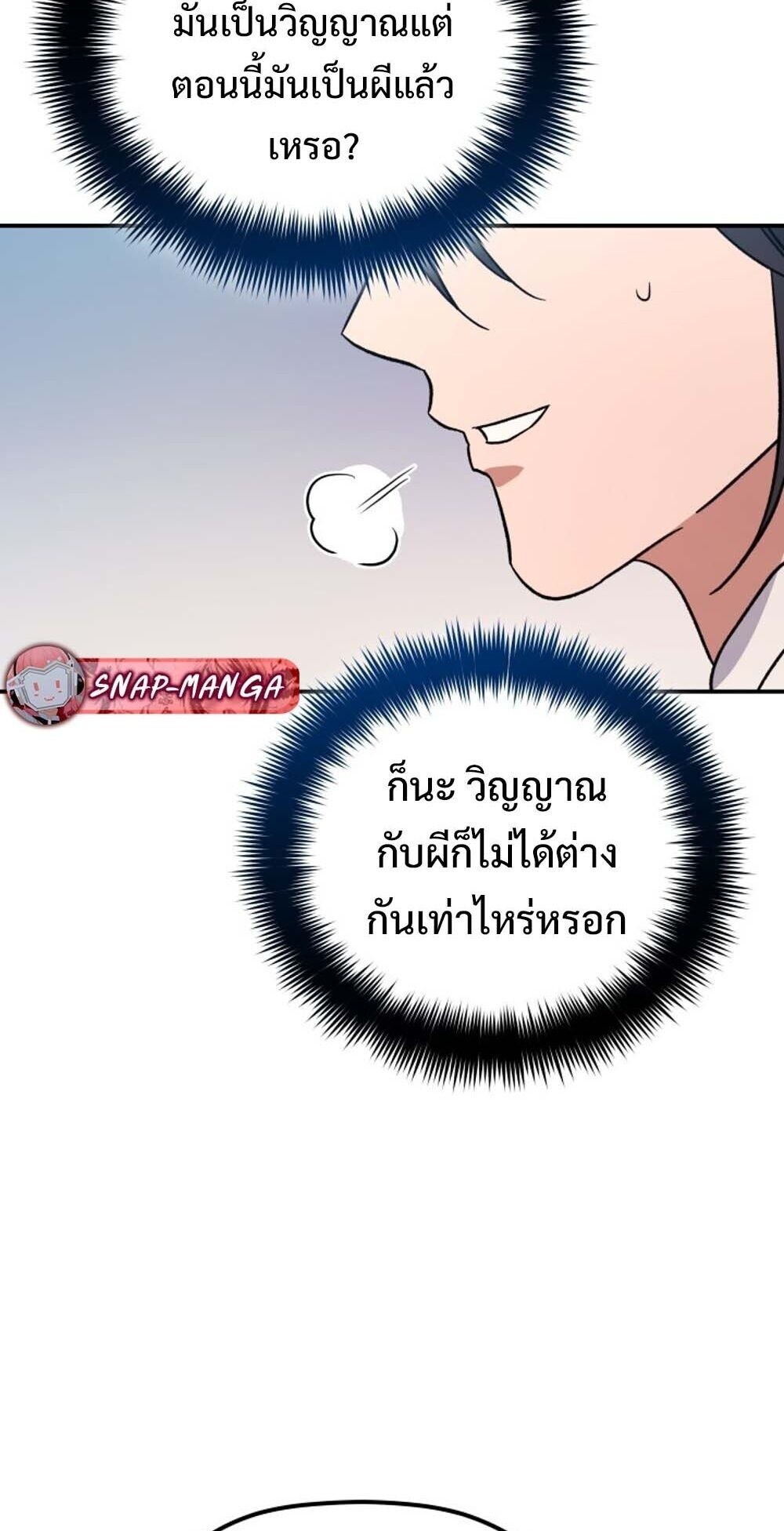 The Youngest Son of the Eunhae Sangdan บุตรชายคนสุดท้องแห่งหอการค้าอึนเฮ ตอนที่ 31 page 22