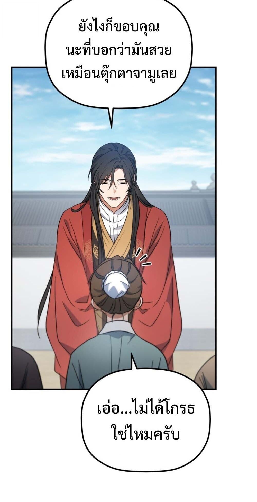 The Youngest Son of the Eunhae Sangdan บุตรชายคนสุดท้องแห่งหอการค้าอึนเฮ ตอนที่ 31 page 23