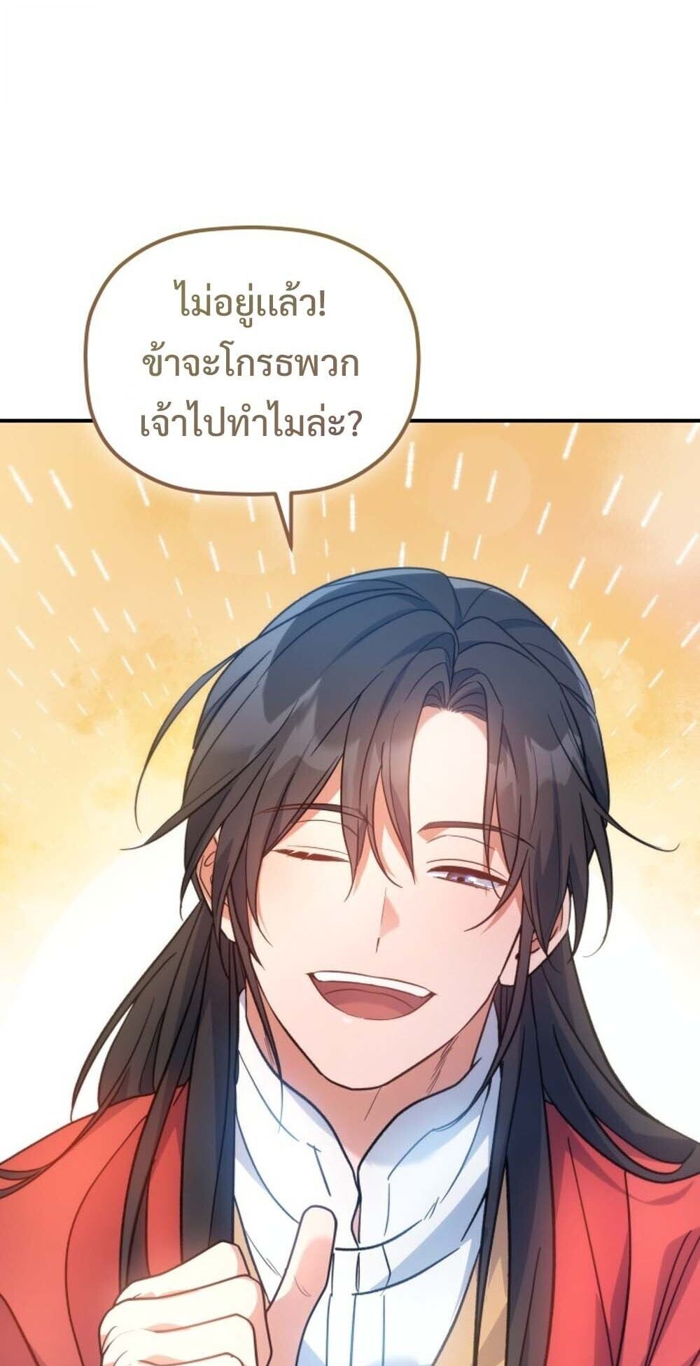 The Youngest Son of the Eunhae Sangdan บุตรชายคนสุดท้องแห่งหอการค้าอึนเฮ ตอนที่ 31 page 24