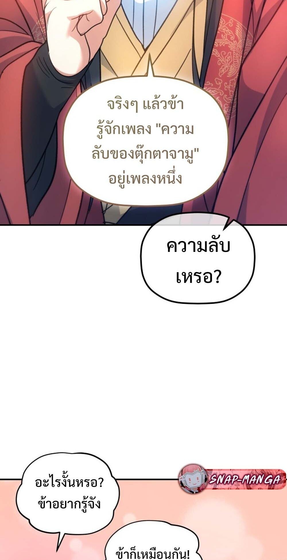 The Youngest Son of the Eunhae Sangdan บุตรชายคนสุดท้องแห่งหอการค้าอึนเฮ ตอนที่ 31 page 25