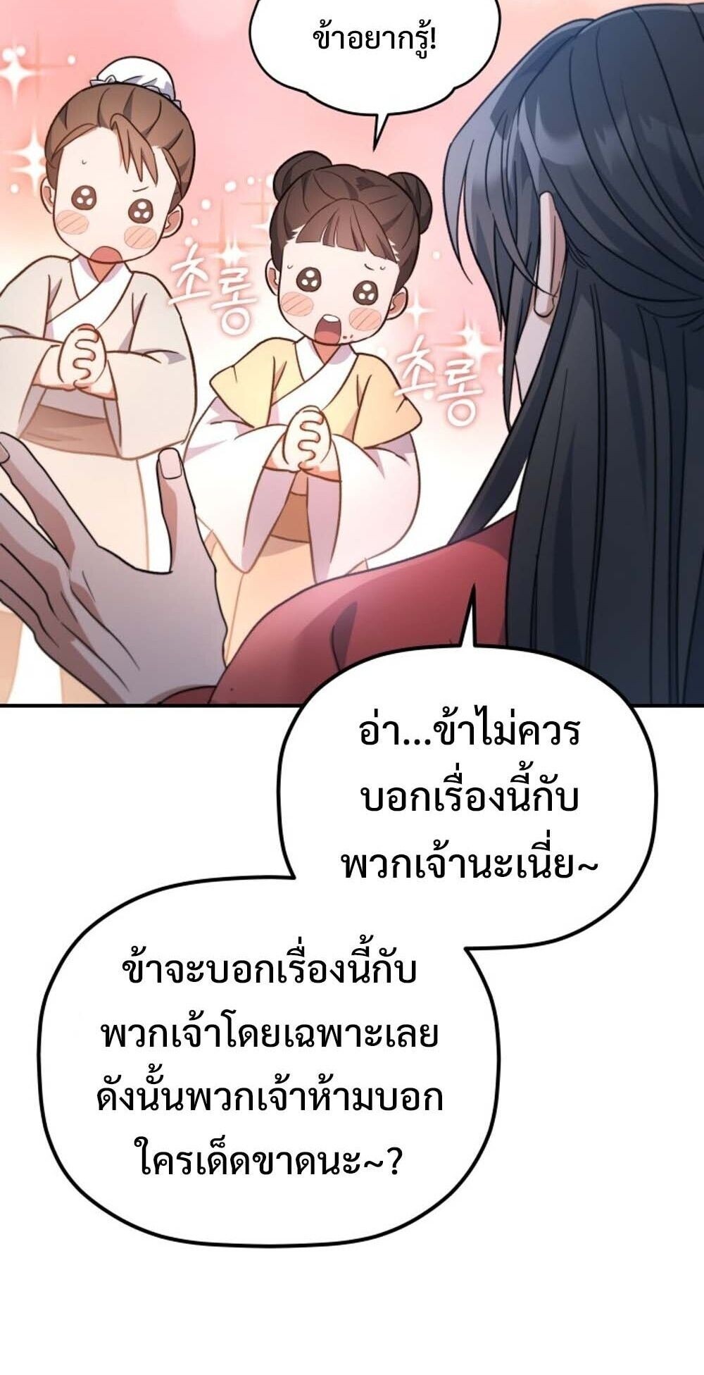 The Youngest Son of the Eunhae Sangdan บุตรชายคนสุดท้องแห่งหอการค้าอึนเฮ ตอนที่ 31 page 26