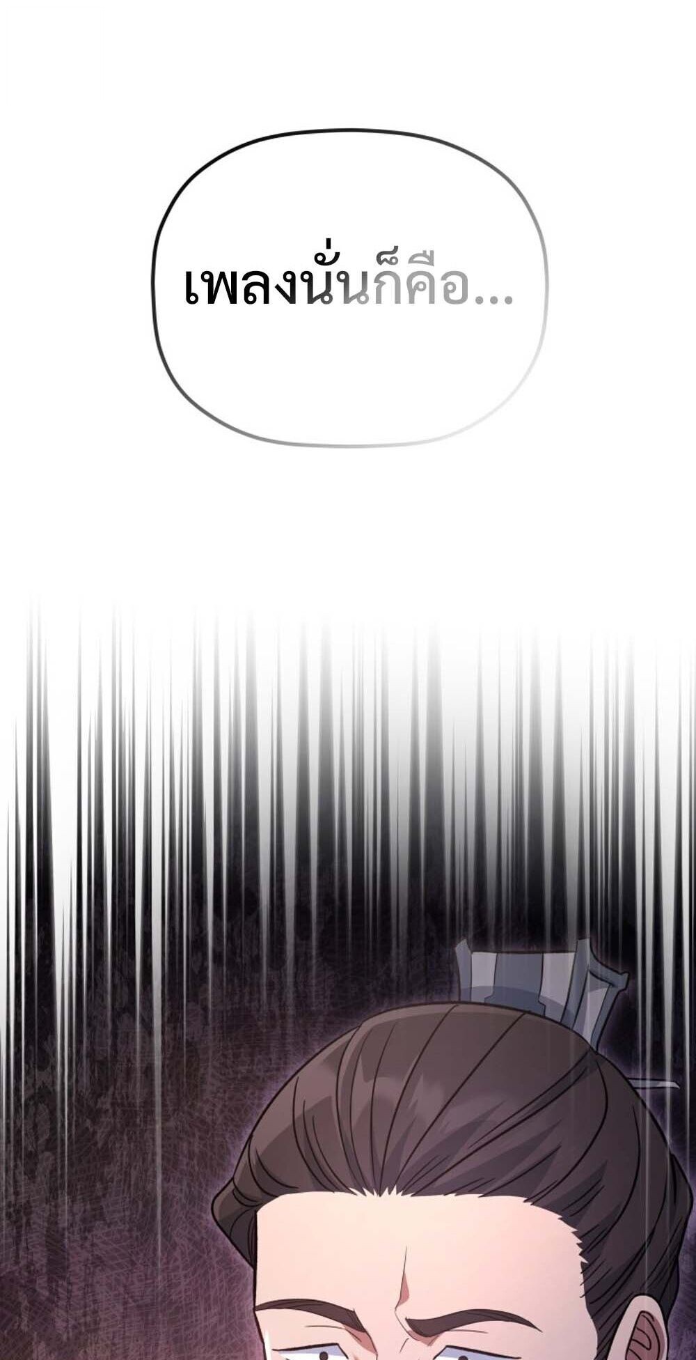 The Youngest Son of the Eunhae Sangdan บุตรชายคนสุดท้องแห่งหอการค้าอึนเฮ ตอนที่ 31 page 27