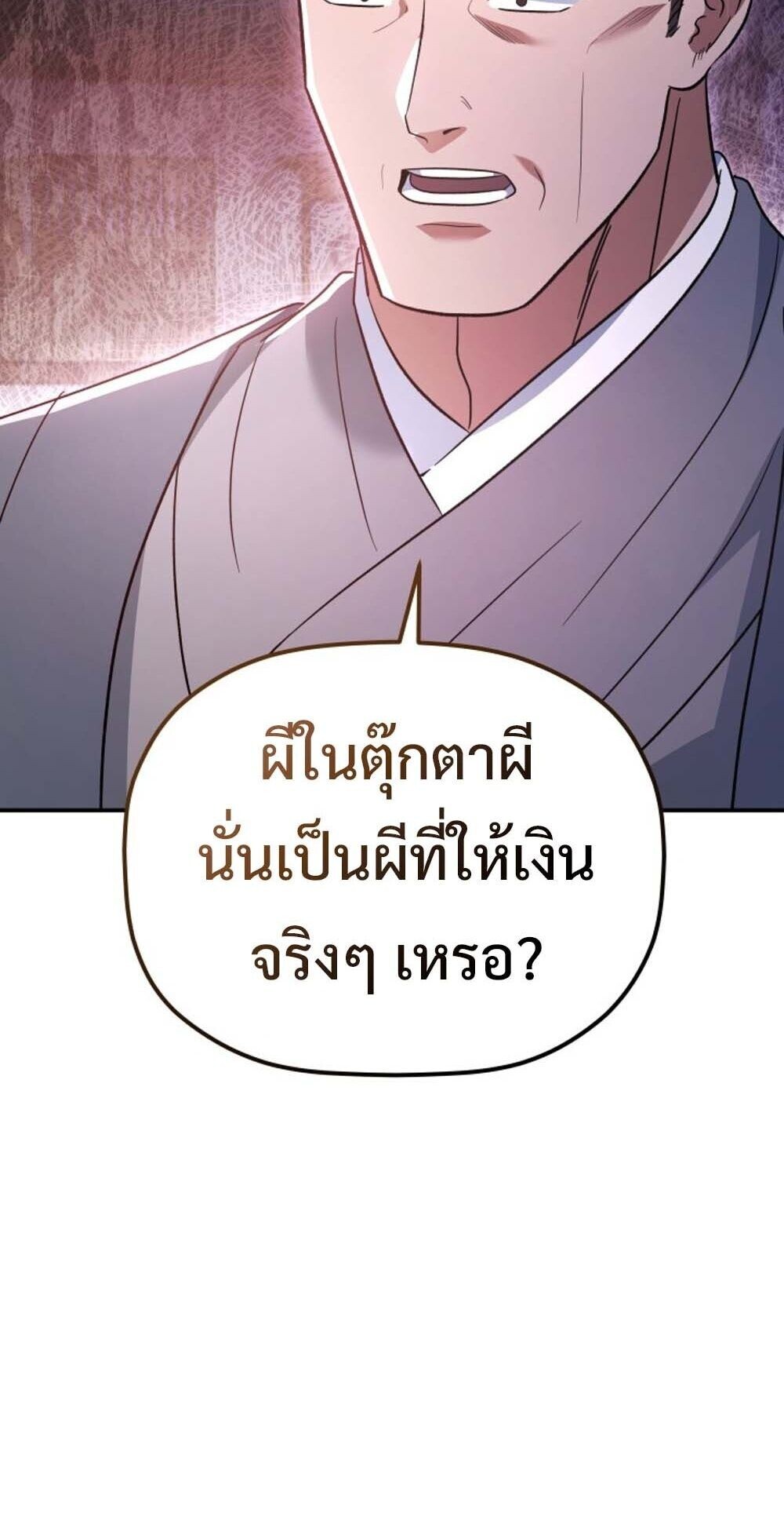 The Youngest Son of the Eunhae Sangdan บุตรชายคนสุดท้องแห่งหอการค้าอึนเฮ ตอนที่ 31 page 28