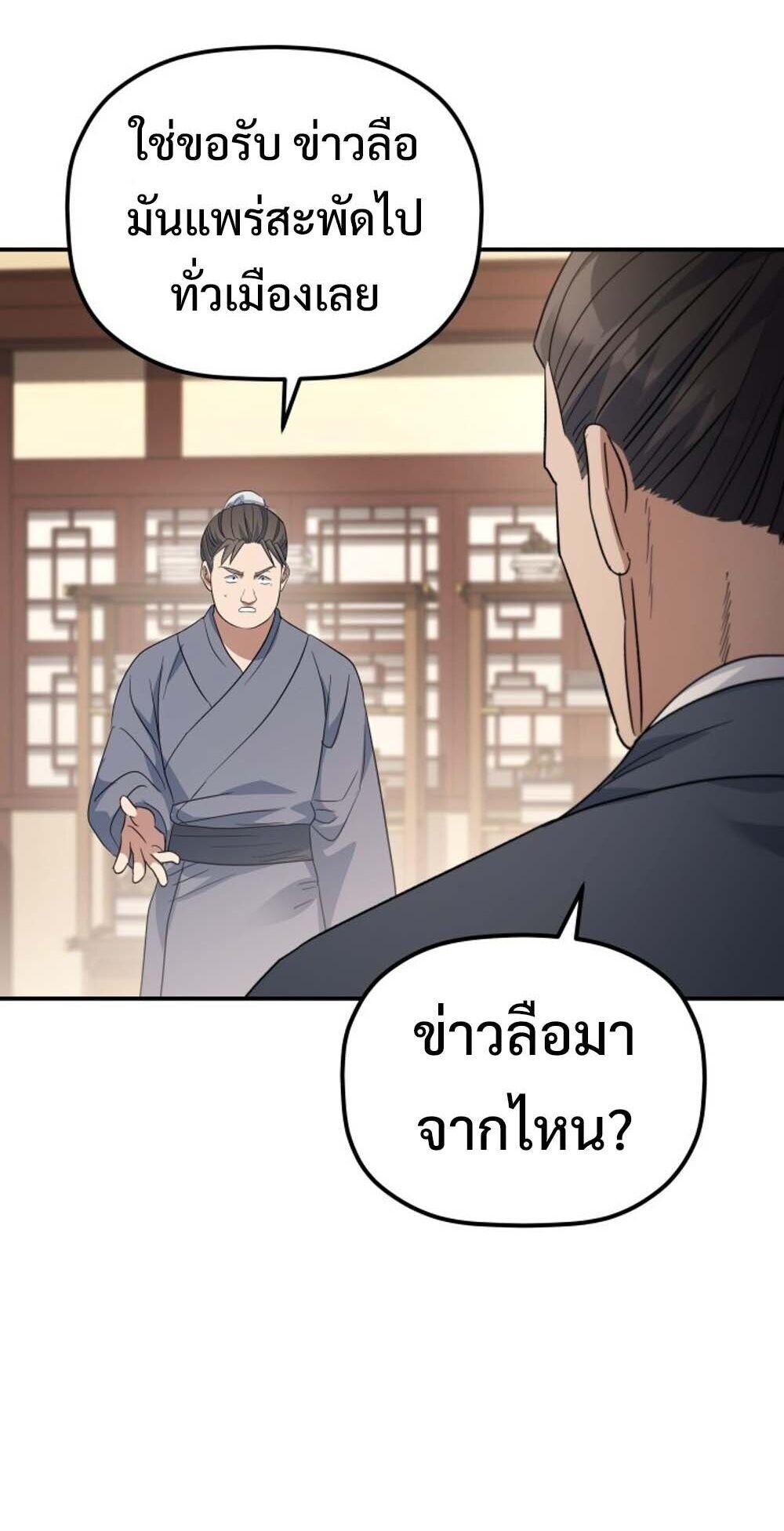 The Youngest Son of the Eunhae Sangdan บุตรชายคนสุดท้องแห่งหอการค้าอึนเฮ ตอนที่ 31 page 29